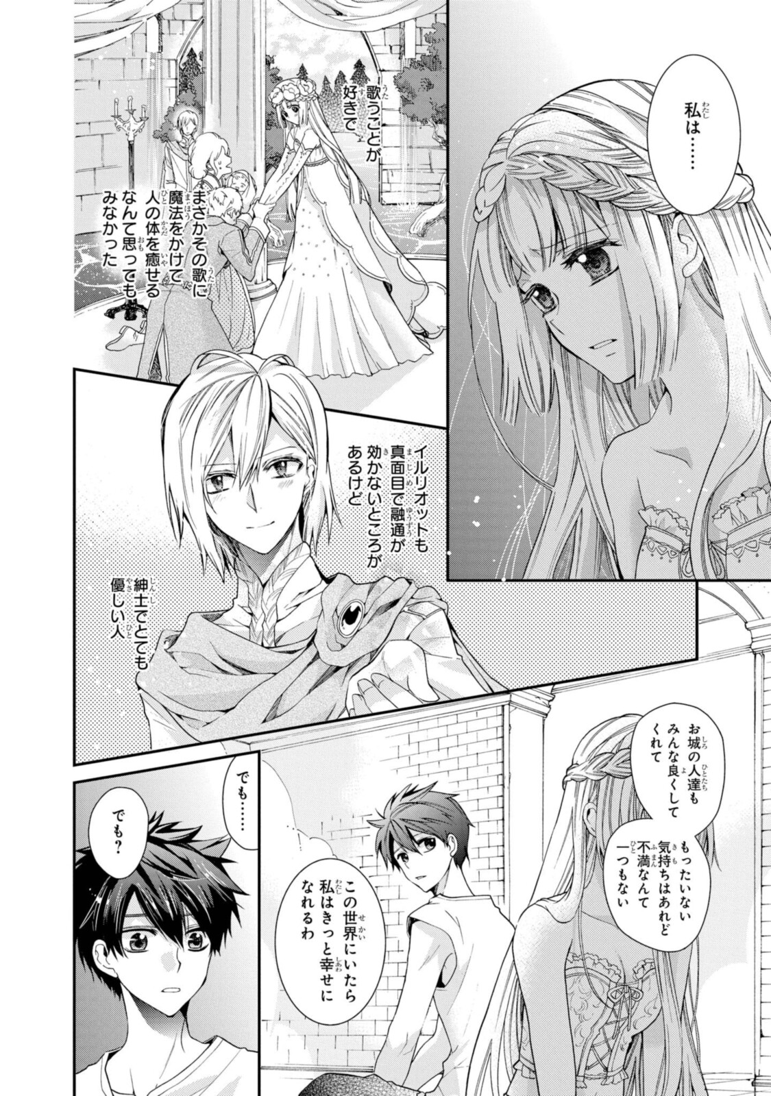 Shunkan Lyle - Chapter 24.1 - Page 8