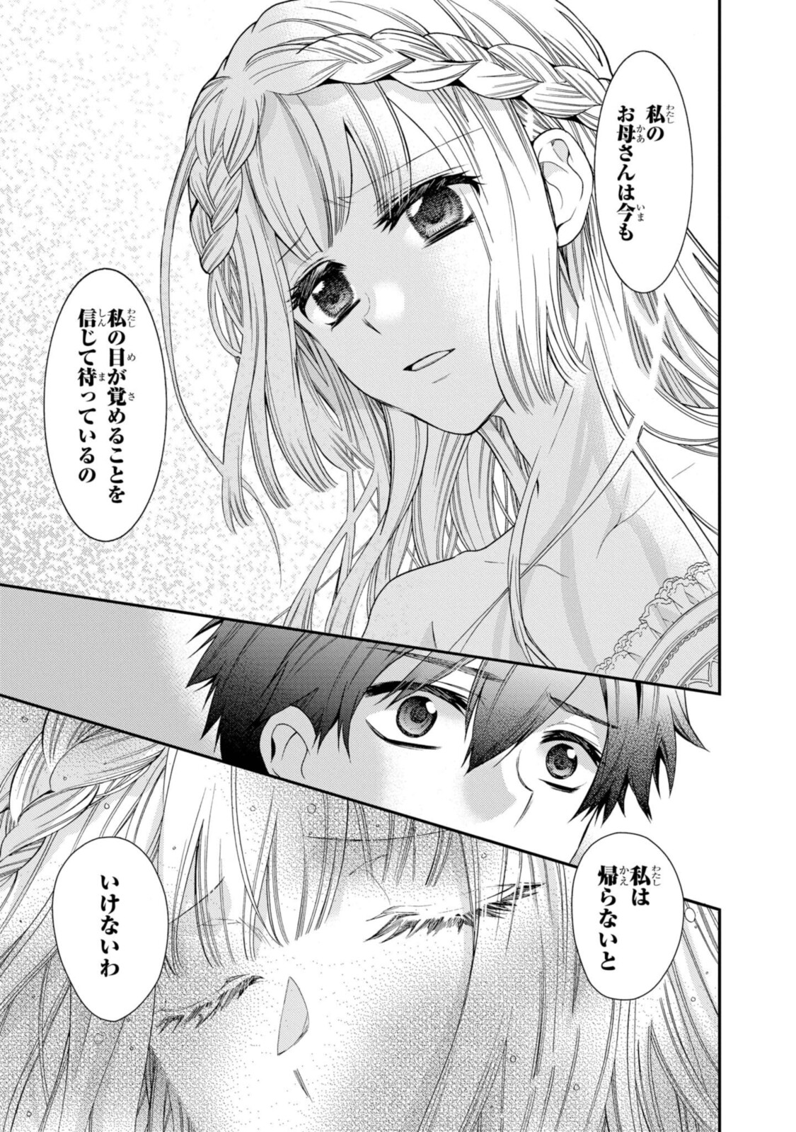 Shunkan Lyle - Chapter 24.1 - Page 9