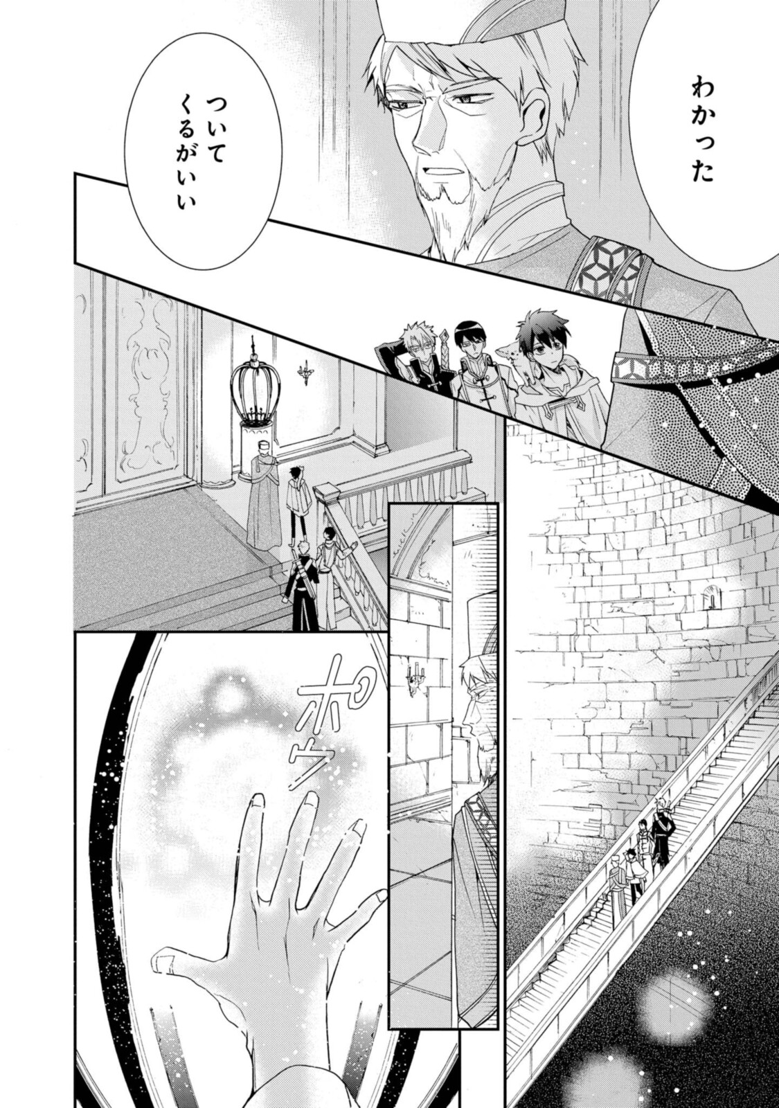 Shunkan Lyle - Chapter 24.2 - Page 10