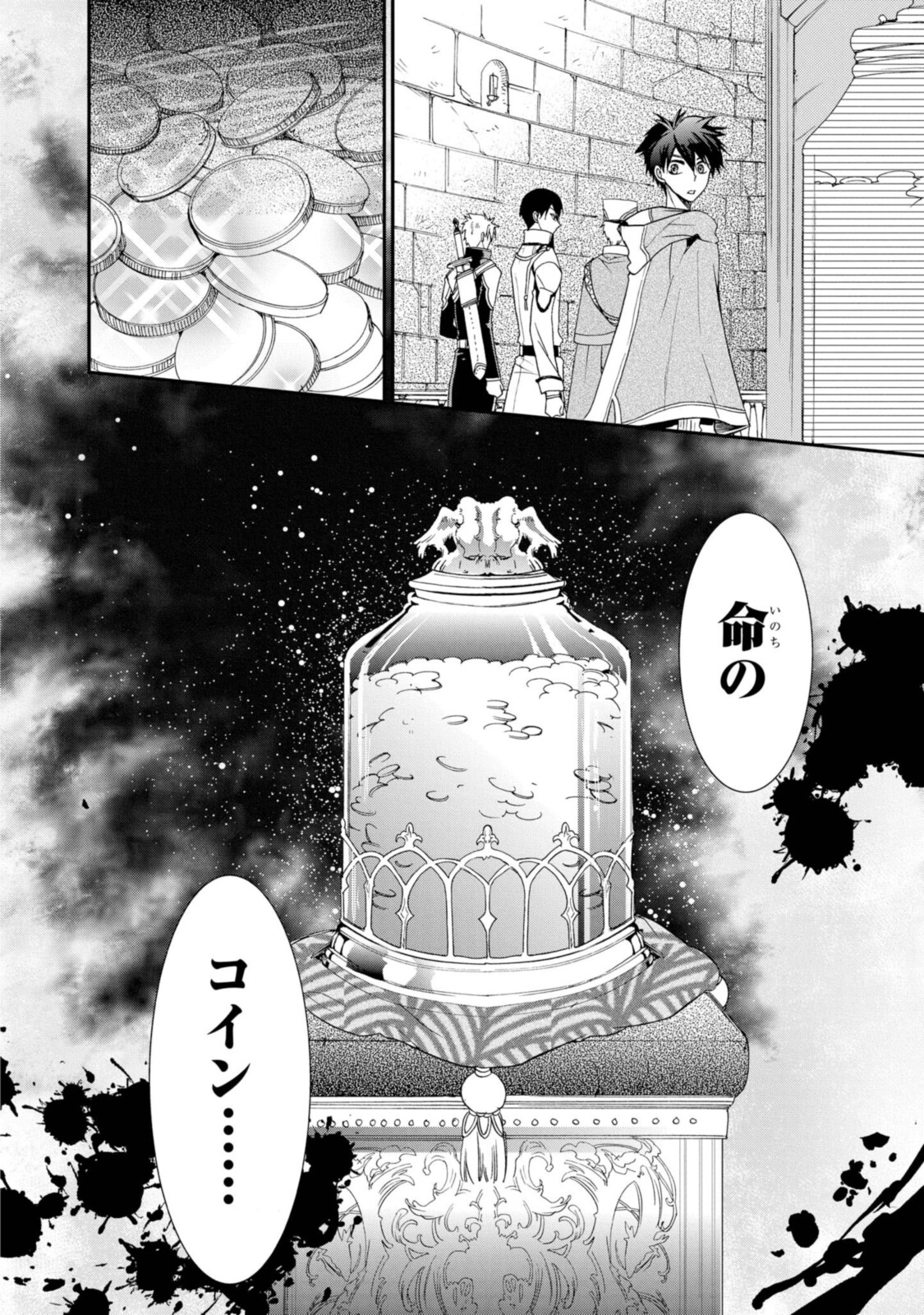 Shunkan Lyle - Chapter 24.2 - Page 14