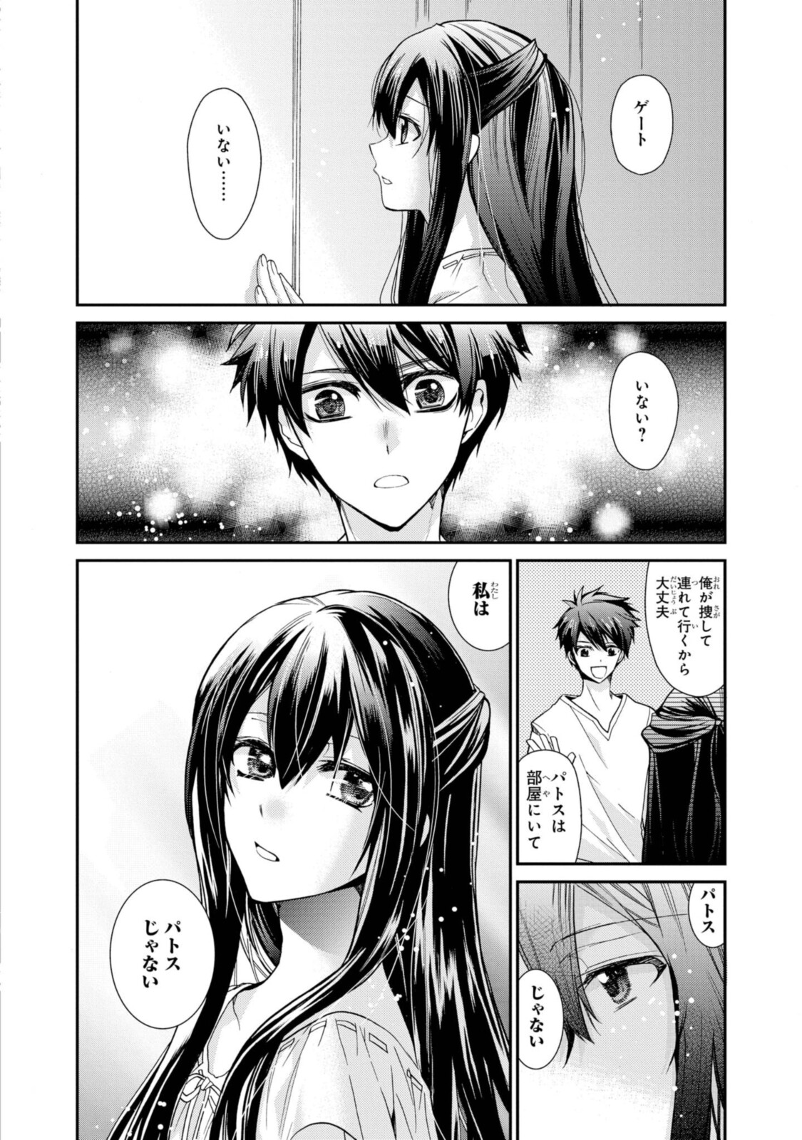 Shunkan Lyle - Chapter 24.2 - Page 2