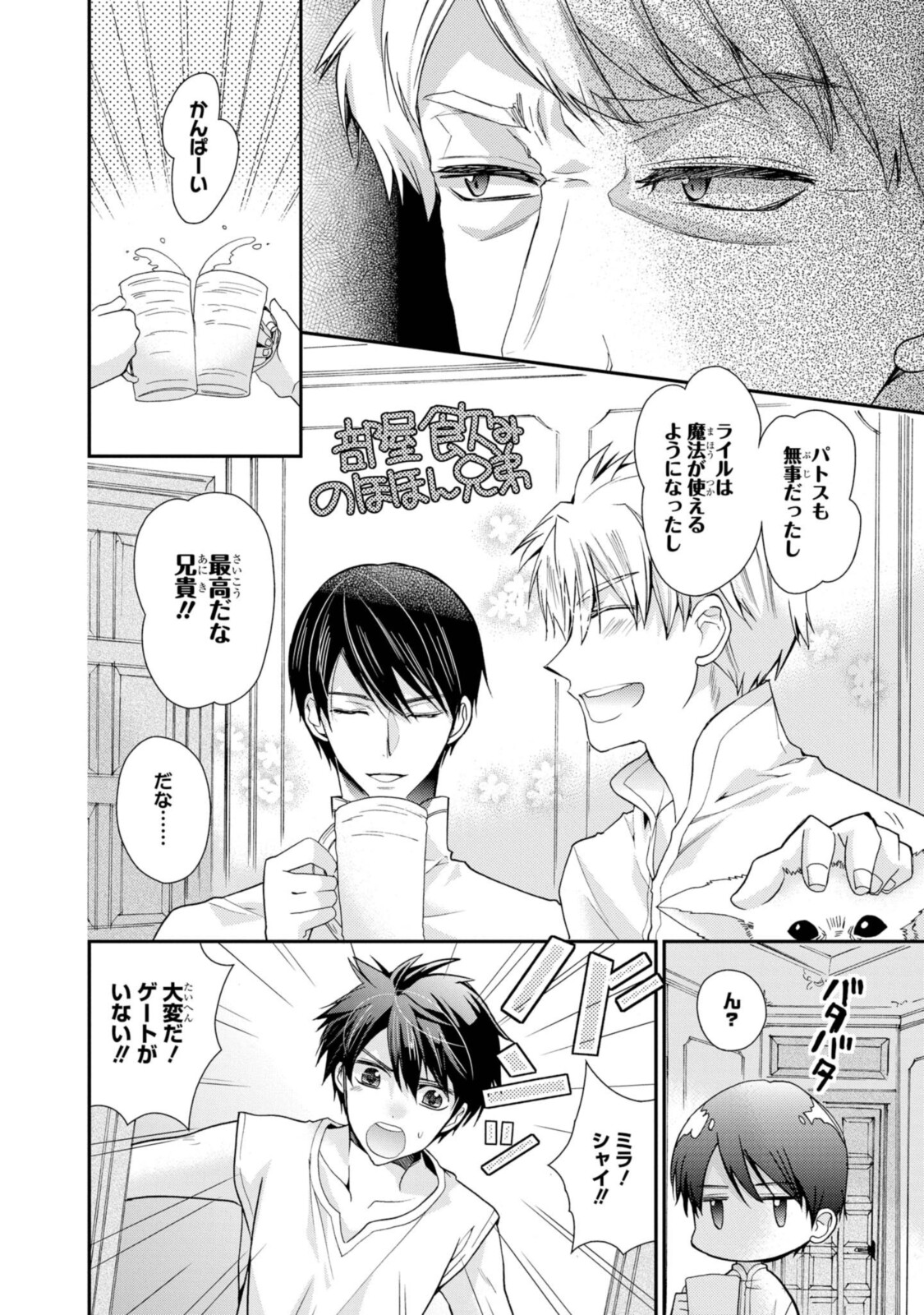 Shunkan Lyle - Chapter 24.2 - Page 4