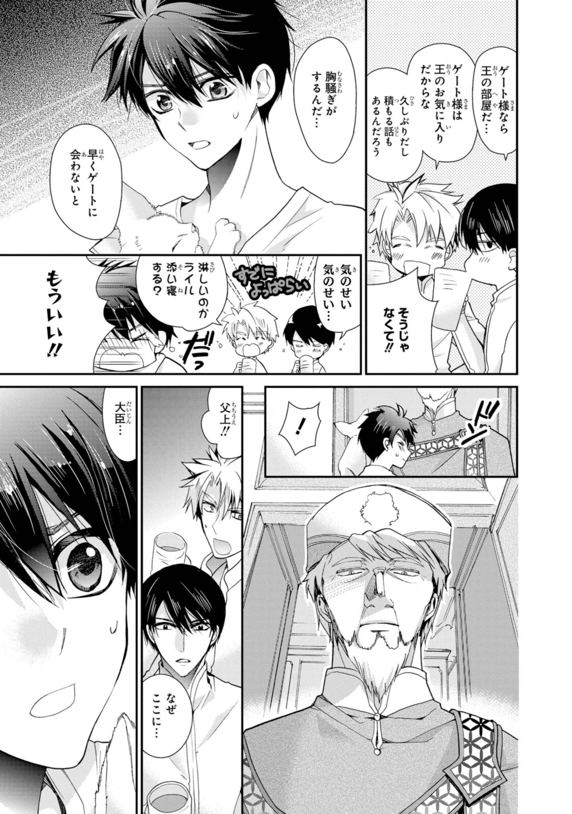 Shunkan Lyle - Chapter 24.2 - Page 5