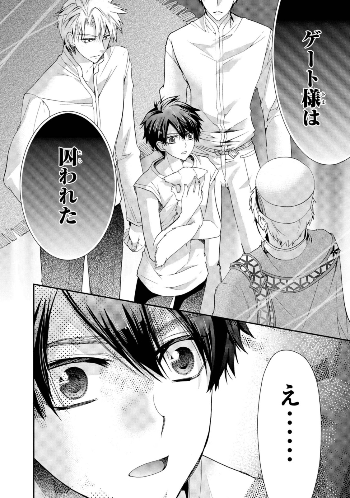 Shunkan Lyle - Chapter 24.2 - Page 6