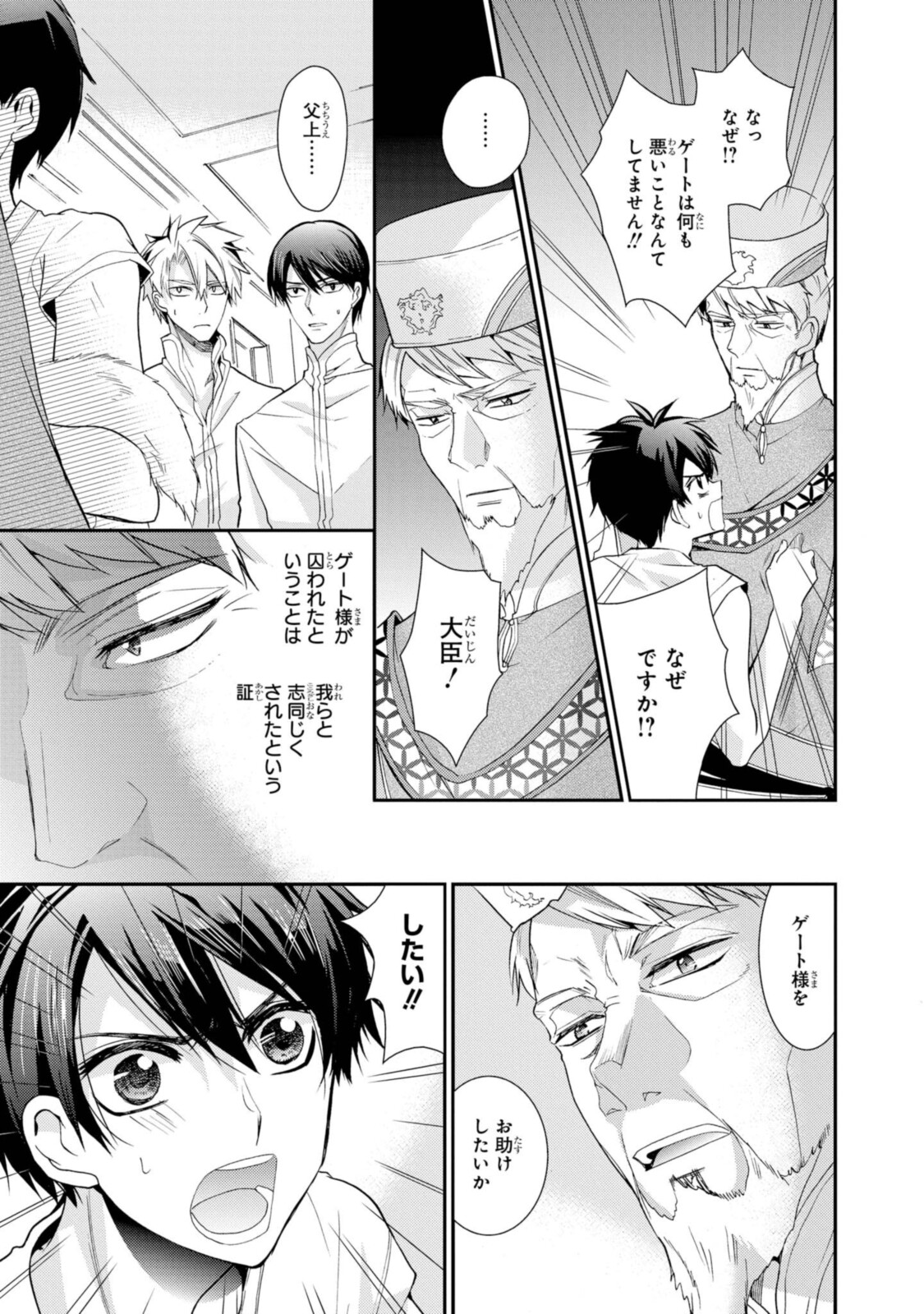 Shunkan Lyle - Chapter 24.2 - Page 7