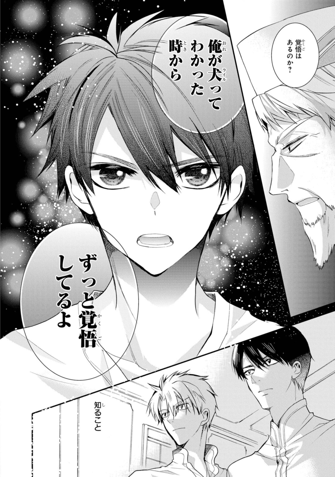 Shunkan Lyle - Chapter 24.2 - Page 8