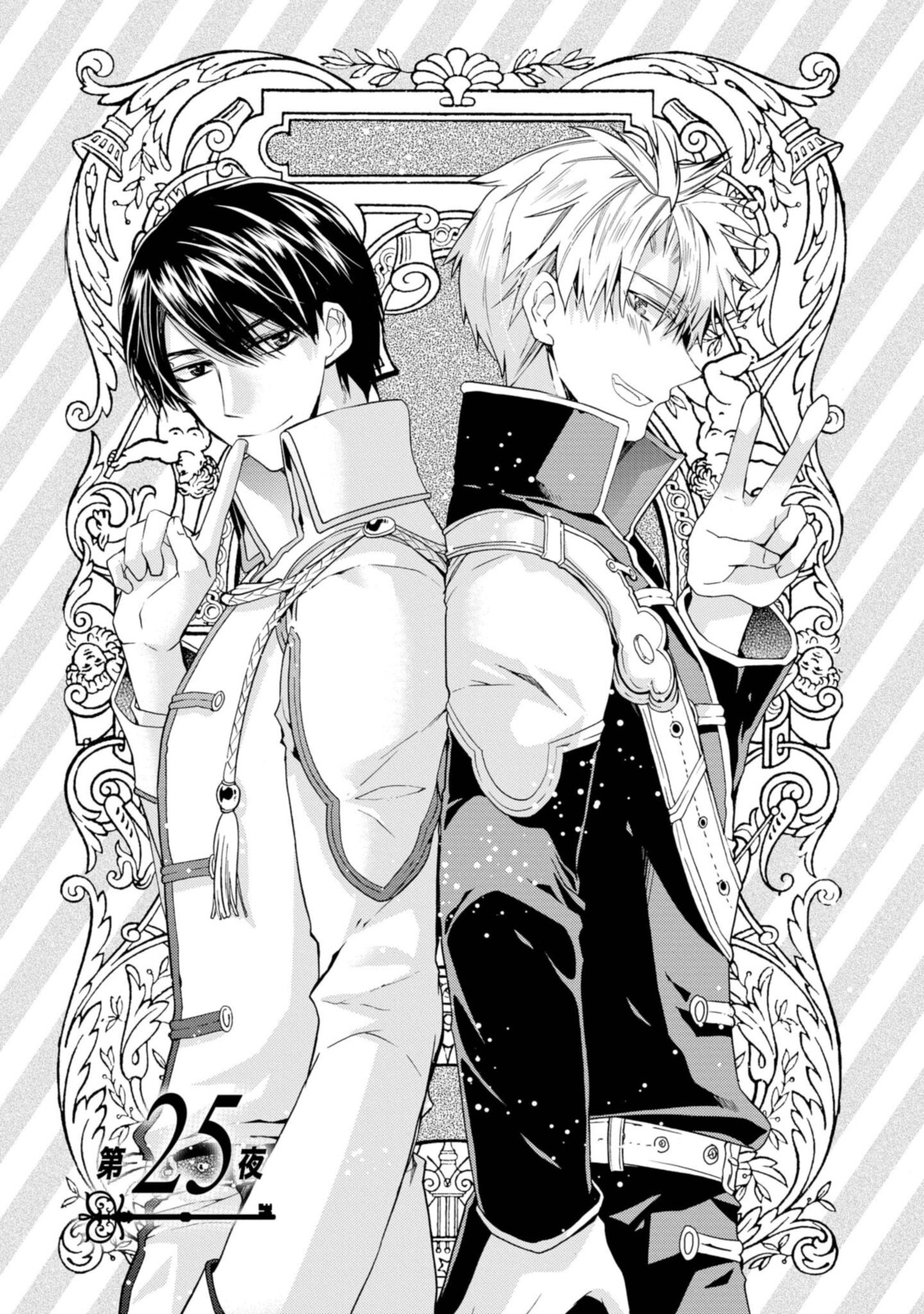 Shunkan Lyle - Chapter 25.1 - Page 1