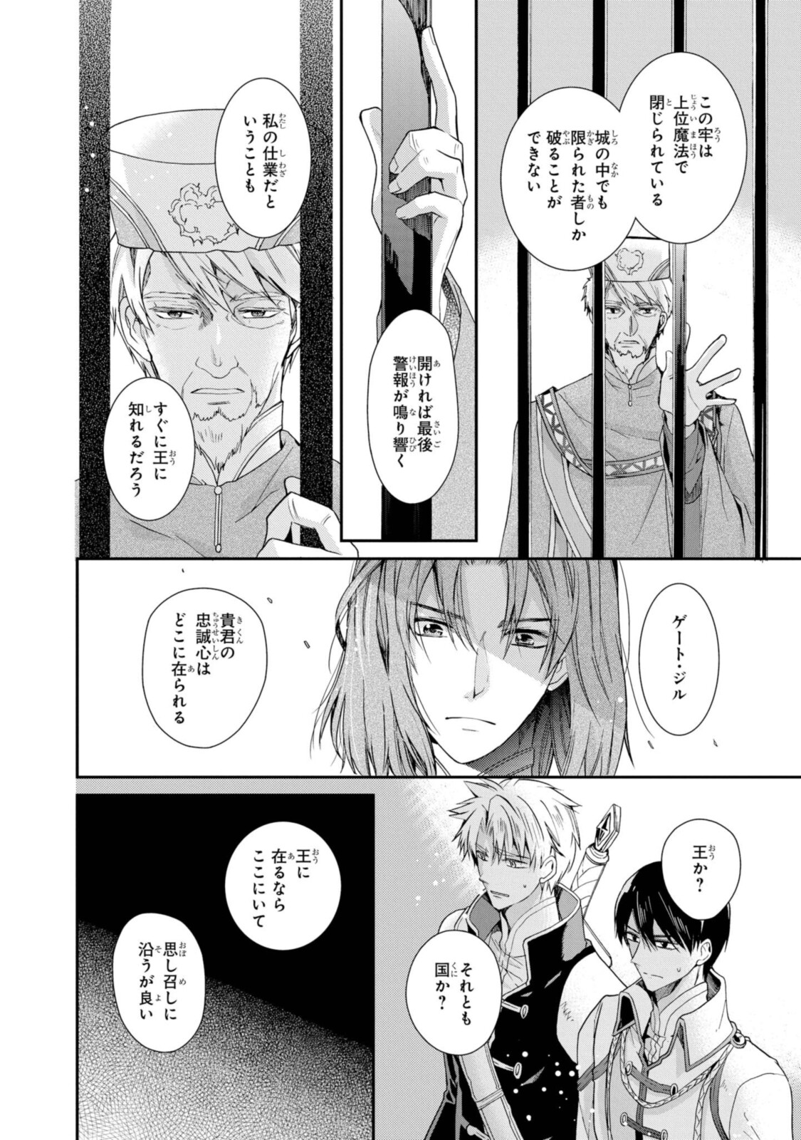 Shunkan Lyle - Chapter 25.1 - Page 10