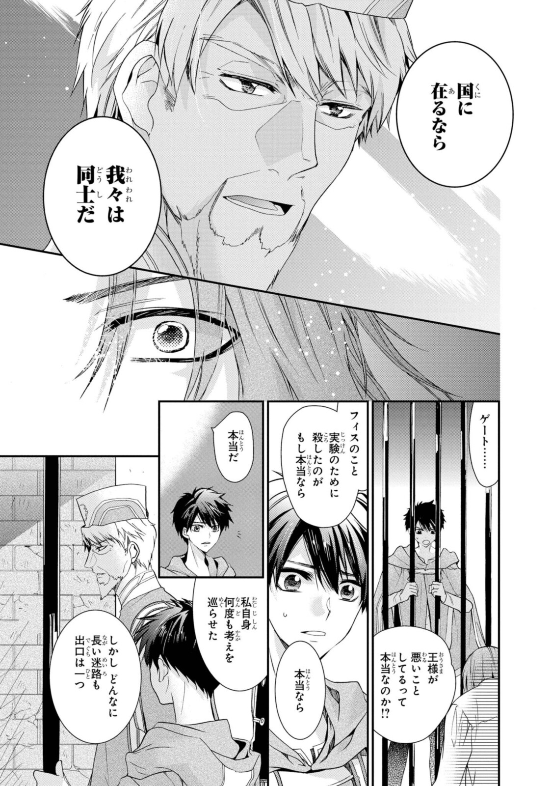 Shunkan Lyle - Chapter 25.1 - Page 11