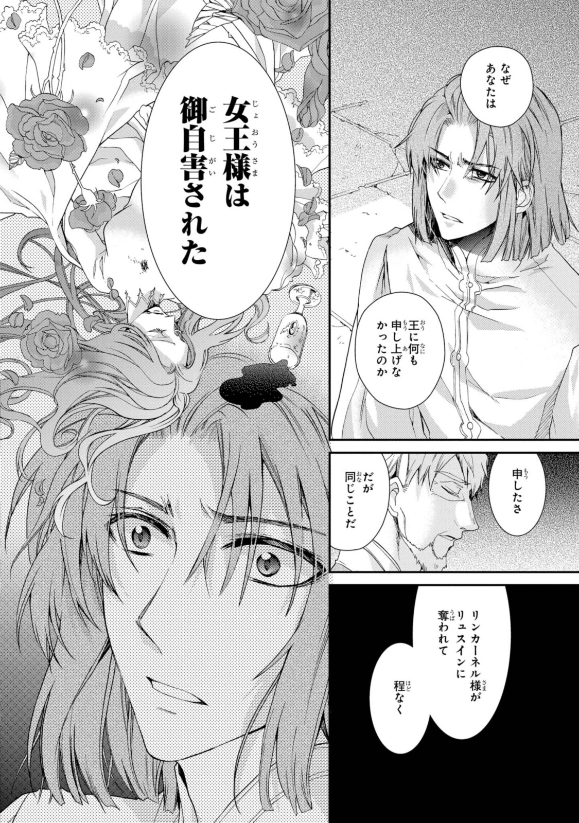 Shunkan Lyle - Chapter 25.1 - Page 12