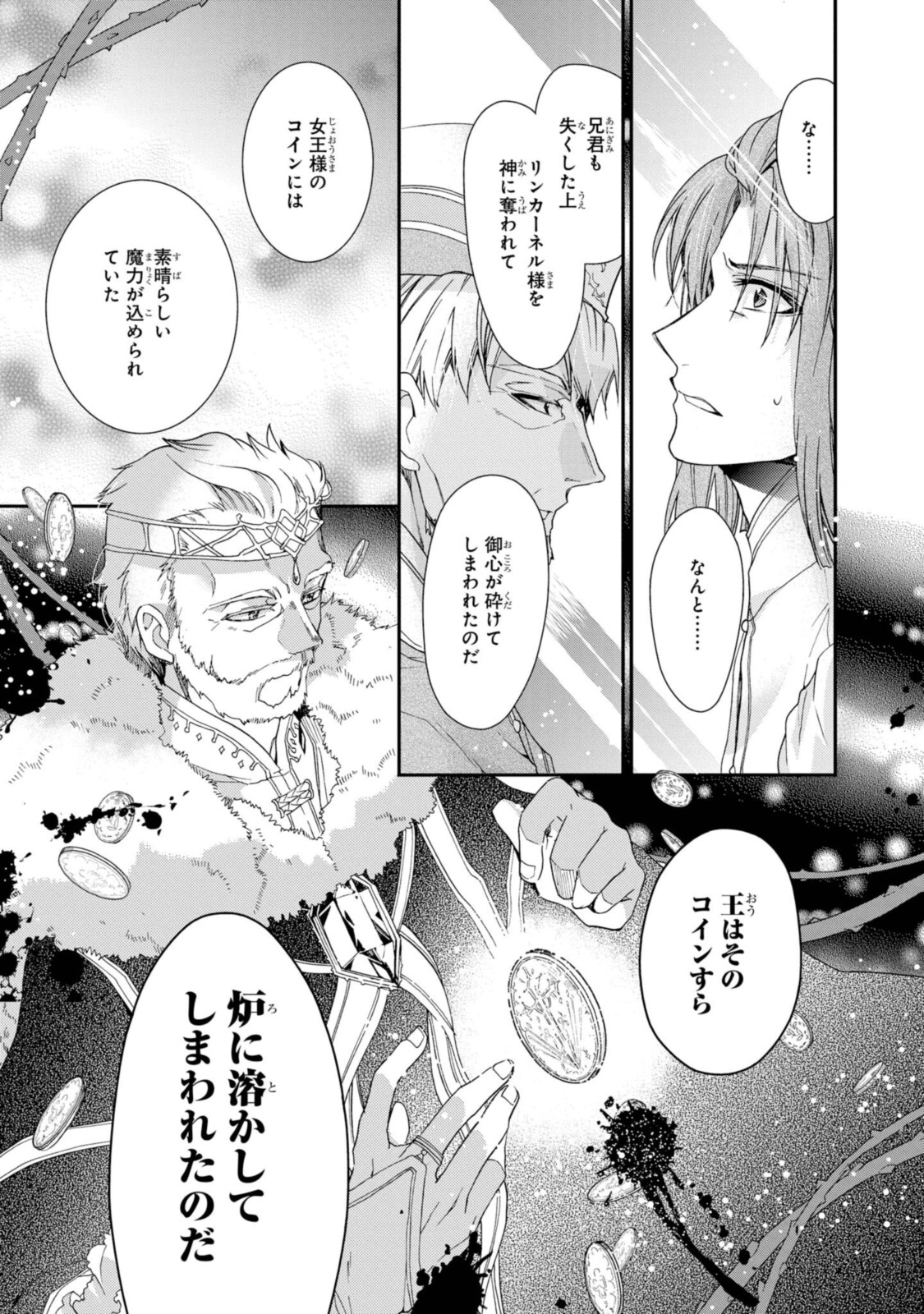 Shunkan Lyle - Chapter 25.1 - Page 13