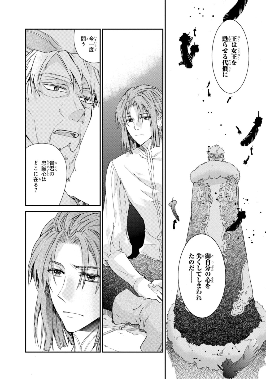 Shunkan Lyle - Chapter 25.1 - Page 14