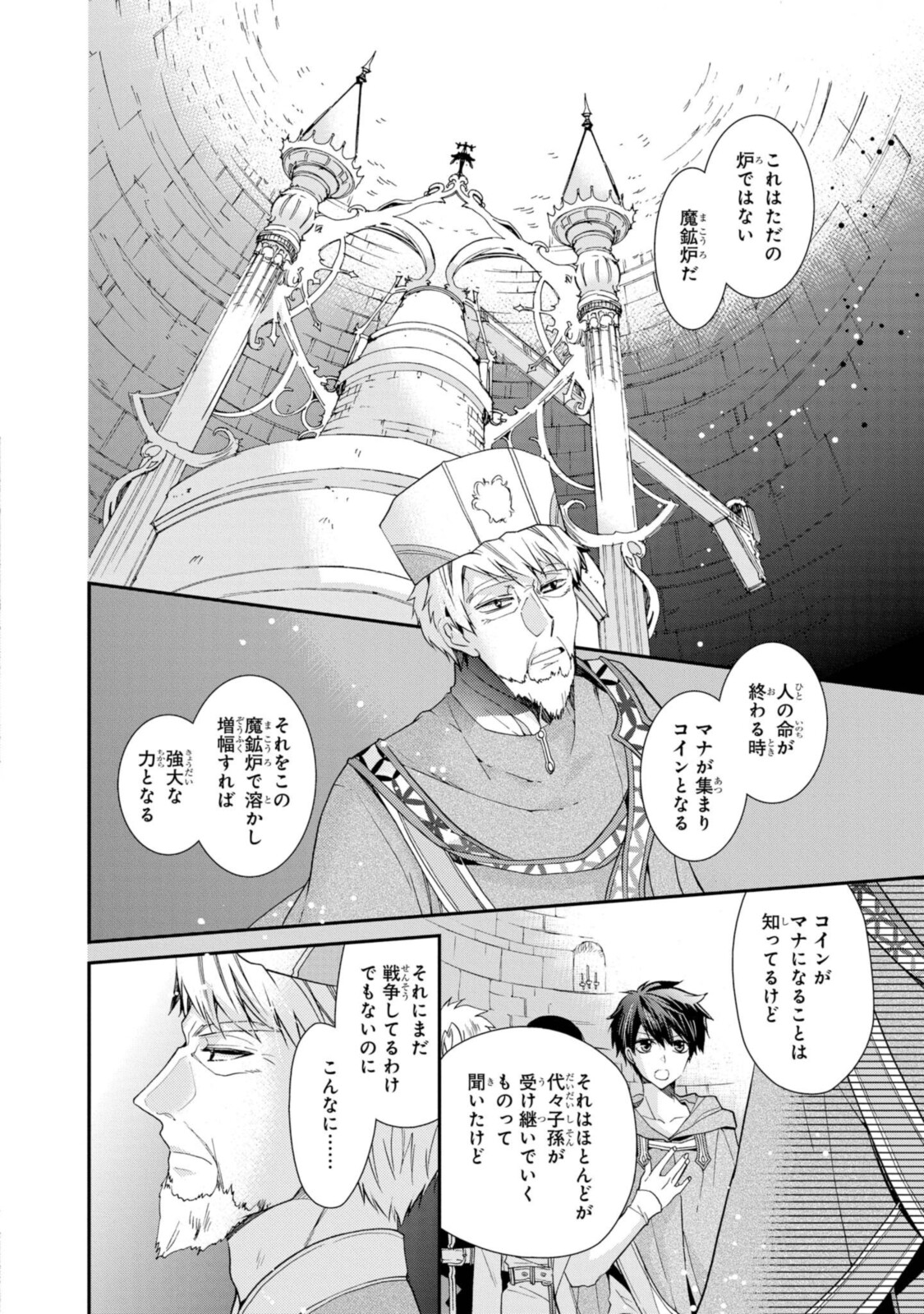 Shunkan Lyle - Chapter 25.1 - Page 2