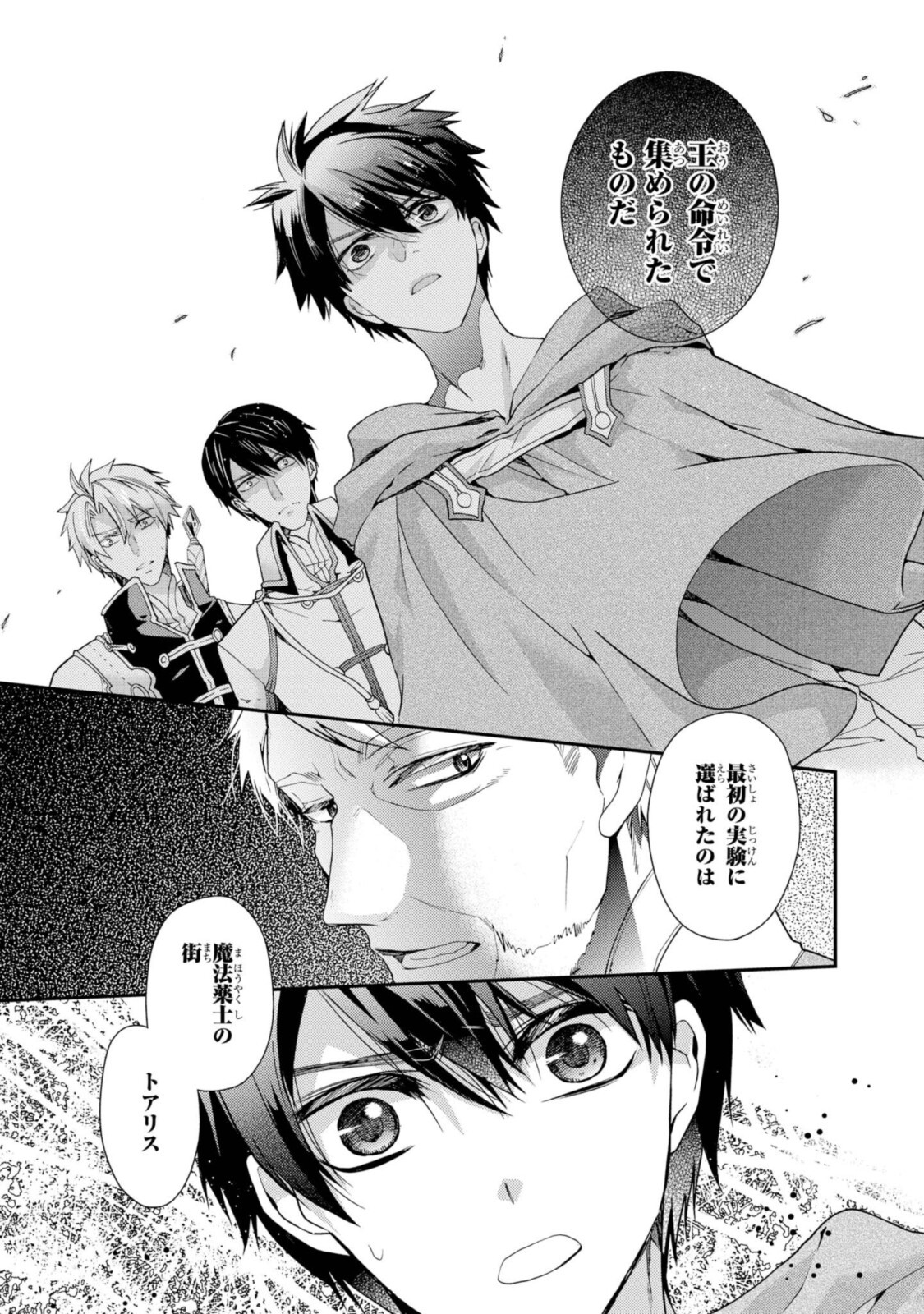 Shunkan Lyle - Chapter 25.1 - Page 3