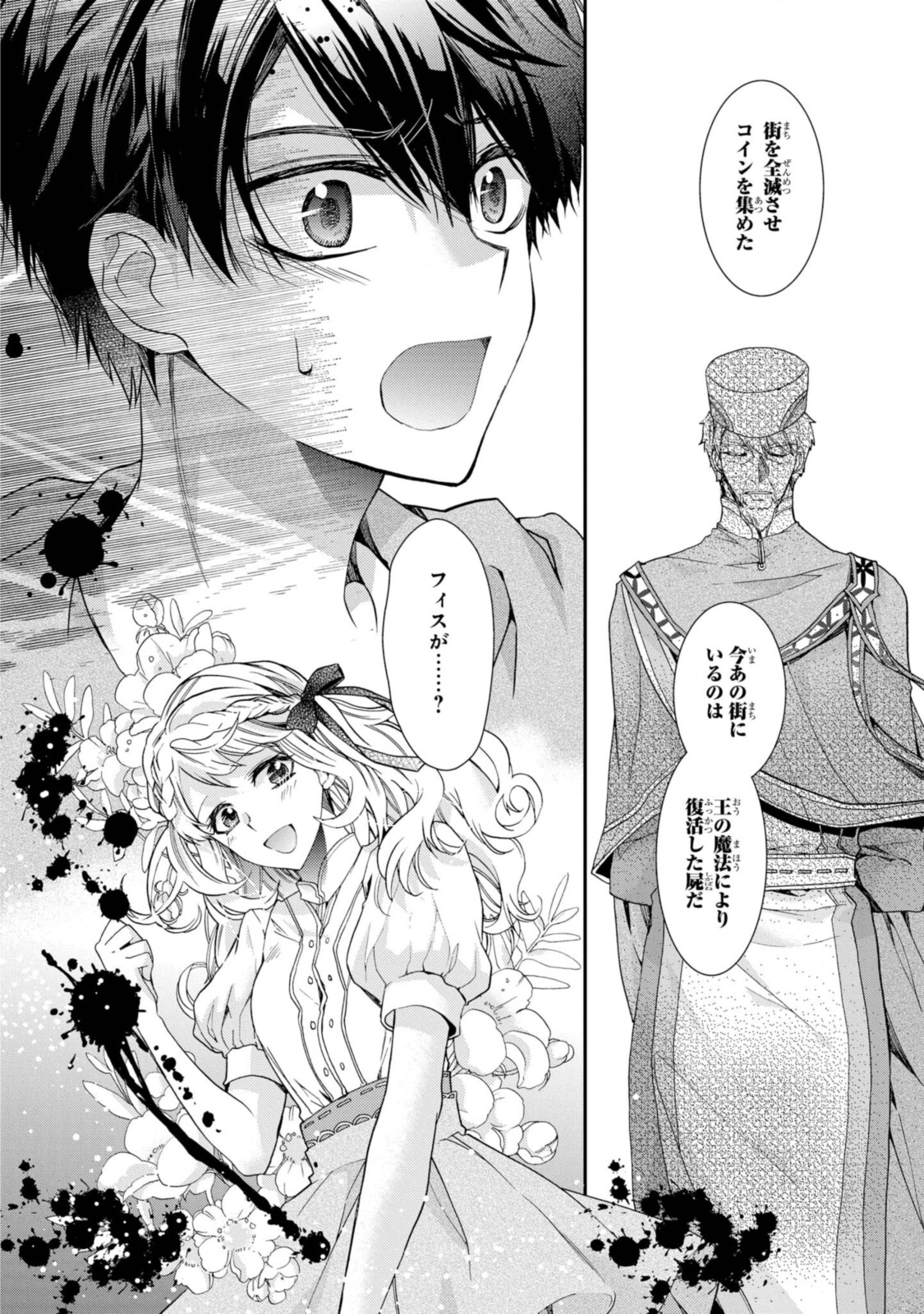 Shunkan Lyle - Chapter 25.1 - Page 4