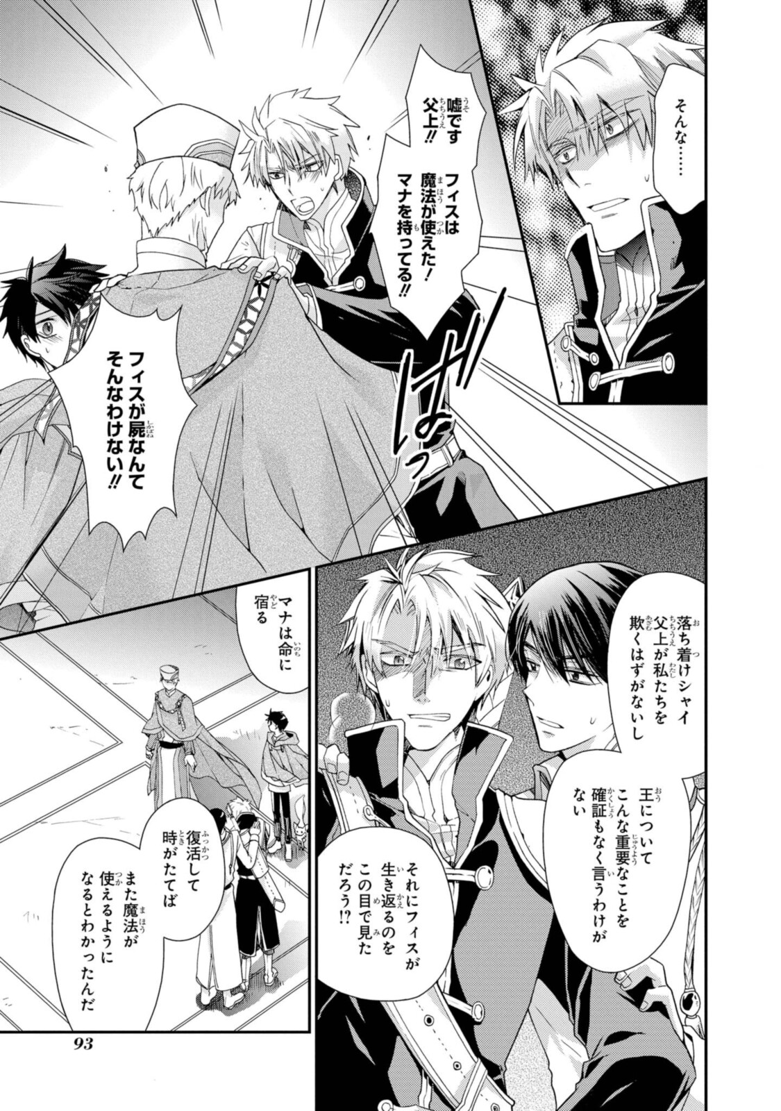 Shunkan Lyle - Chapter 25.1 - Page 5