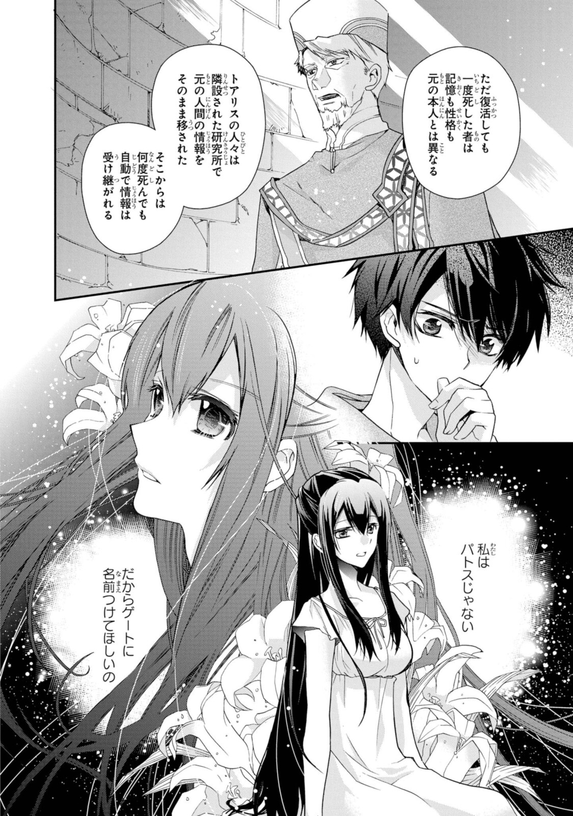 Shunkan Lyle - Chapter 25.1 - Page 6