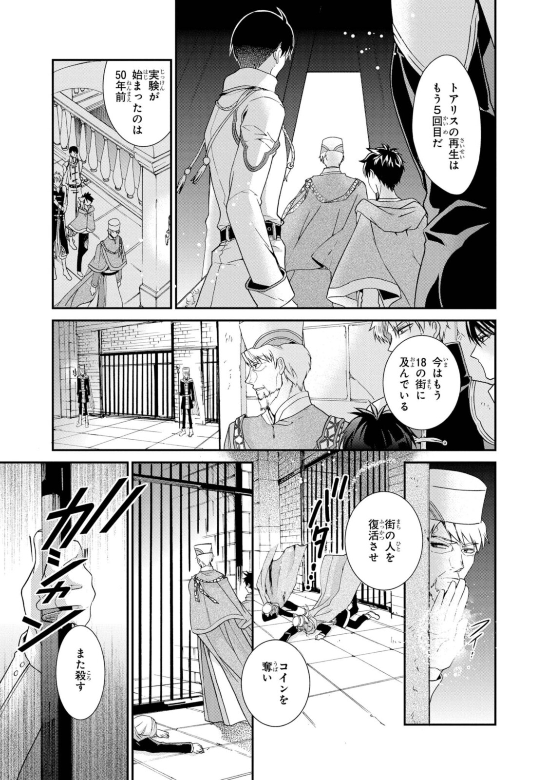 Shunkan Lyle - Chapter 25.1 - Page 7