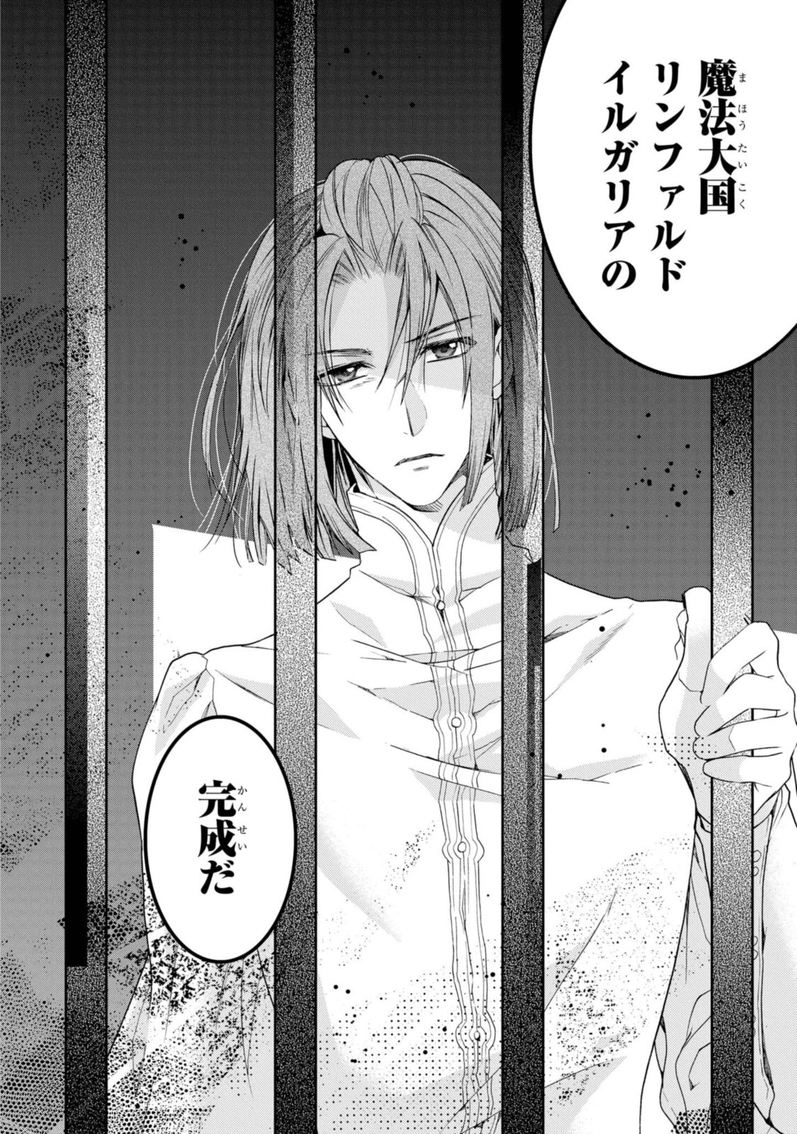 Shunkan Lyle - Chapter 25.1 - Page 8