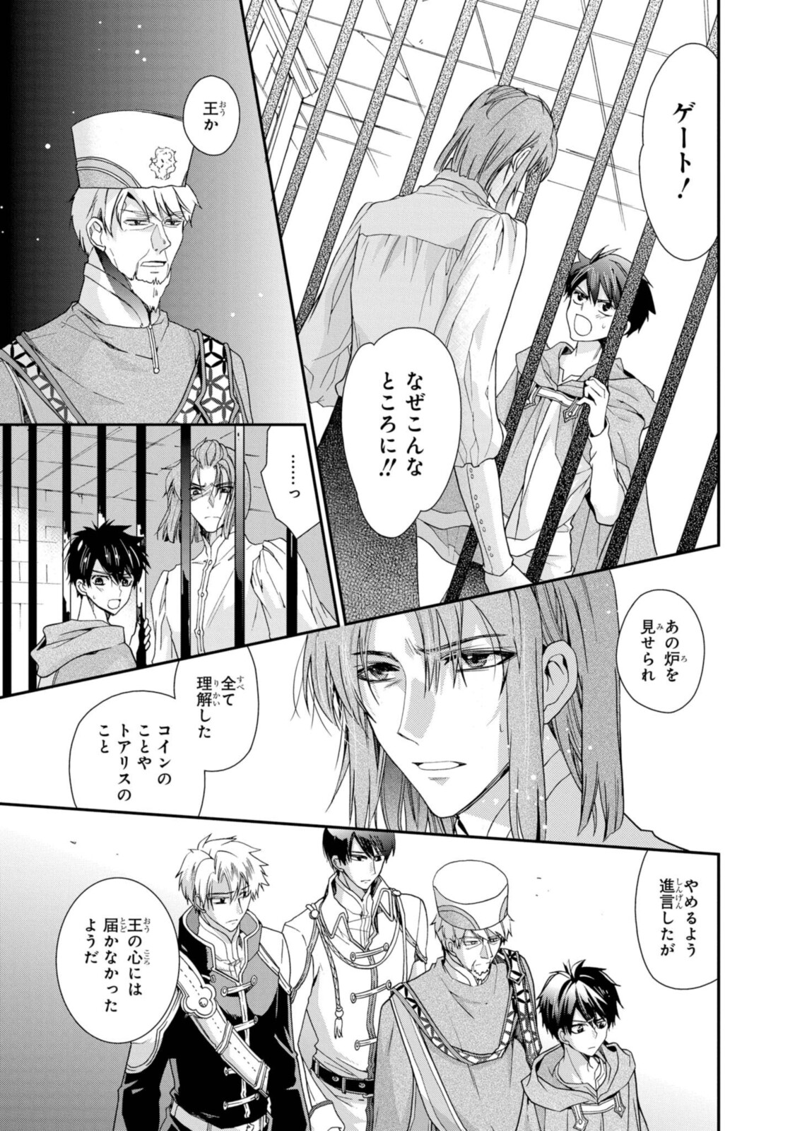 Shunkan Lyle - Chapter 25.1 - Page 9