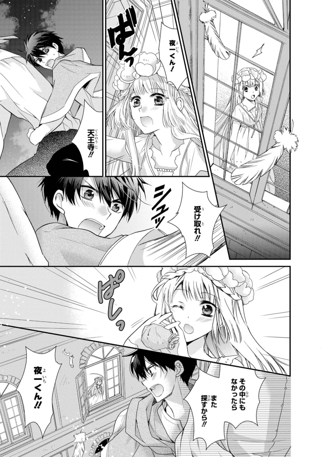 Shunkan Lyle - Chapter 25.2 - Page 11