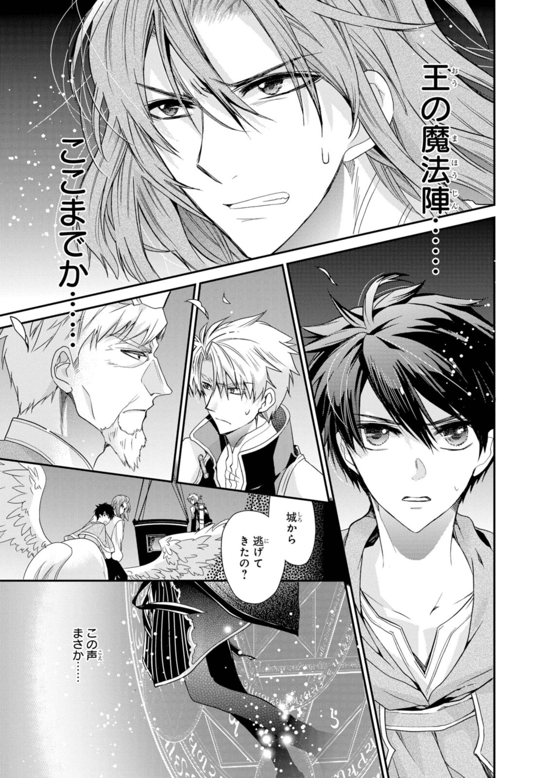 Shunkan Lyle - Chapter 25.2 - Page 13