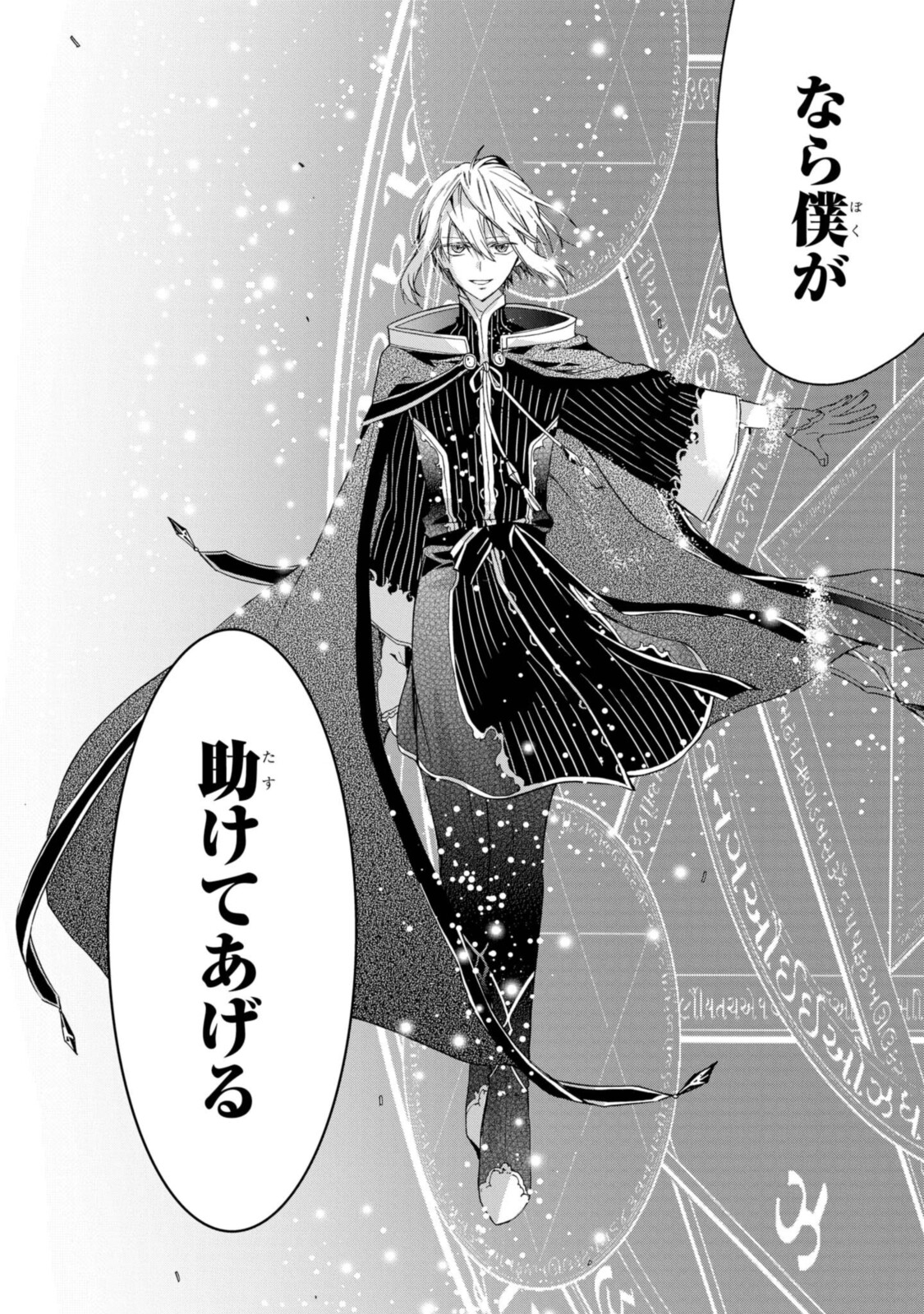 Shunkan Lyle - Chapter 25.2 - Page 14