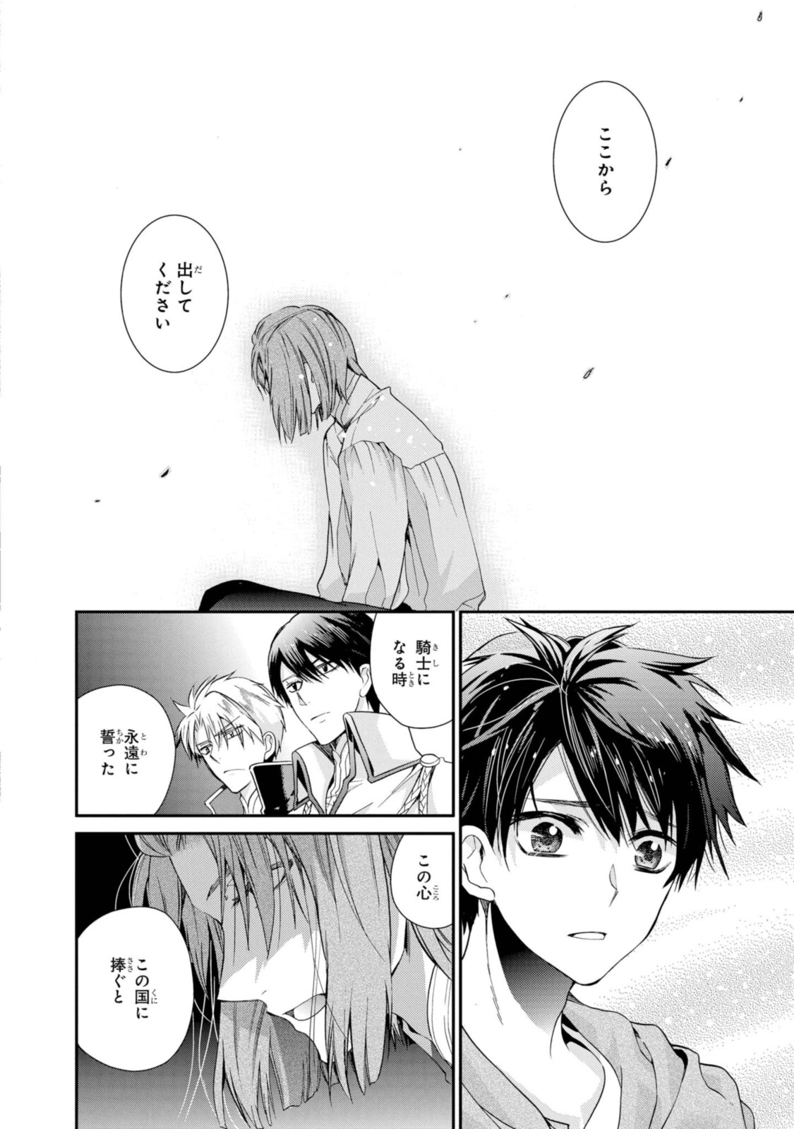 Shunkan Lyle - Chapter 25.2 - Page 2