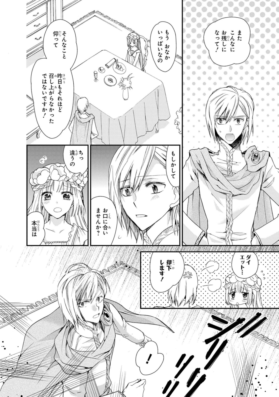 Shunkan Lyle - Chapter 25.2 - Page 4