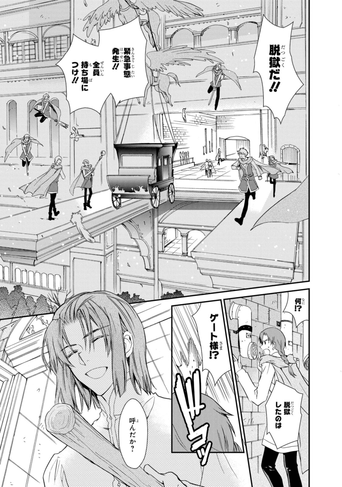 Shunkan Lyle - Chapter 25.2 - Page 5