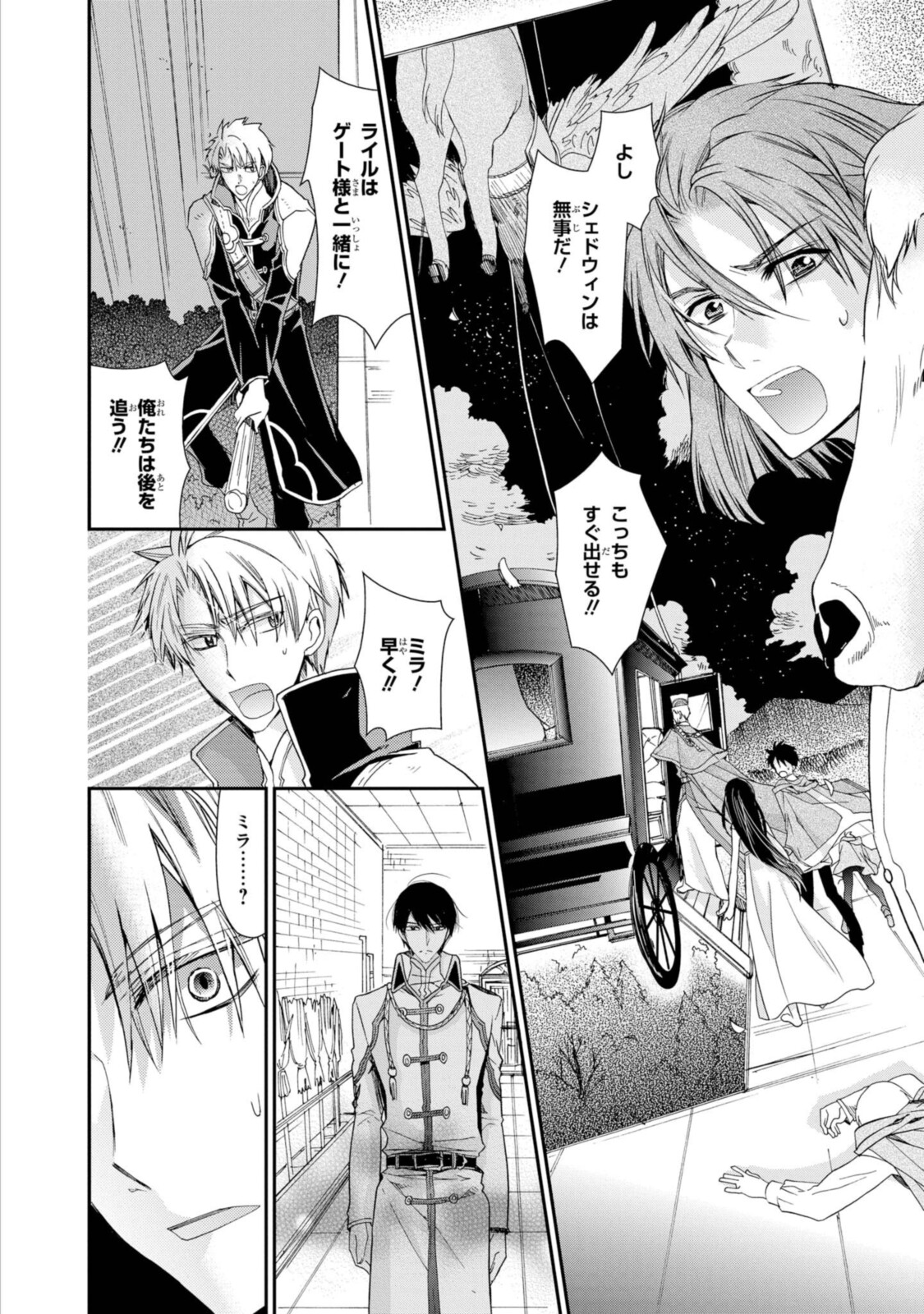 Shunkan Lyle - Chapter 25.2 - Page 6