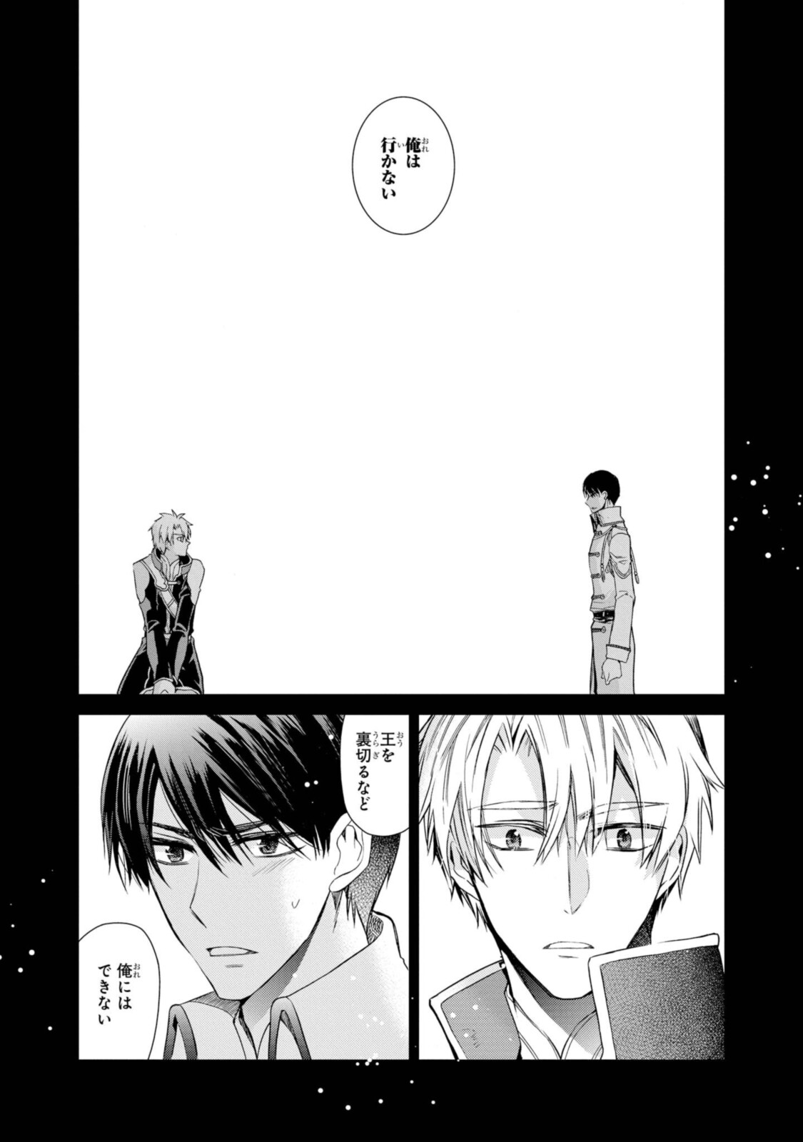 Shunkan Lyle - Chapter 25.2 - Page 7