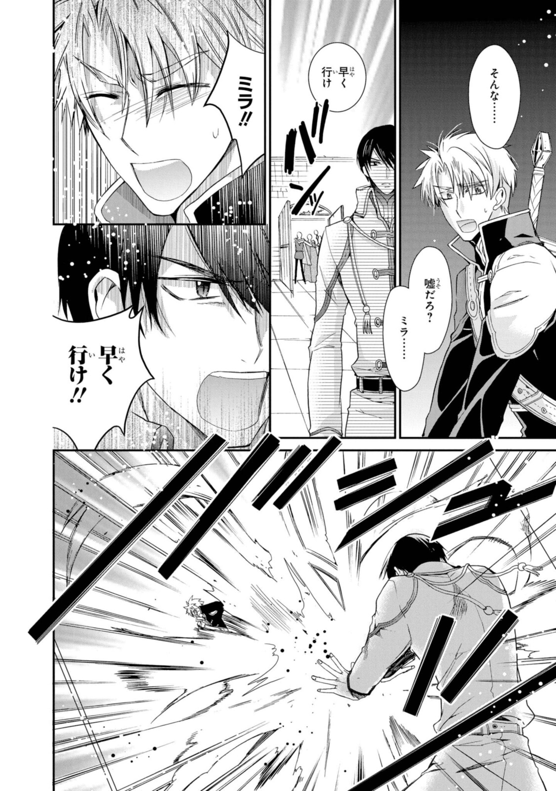 Shunkan Lyle - Chapter 25.2 - Page 8