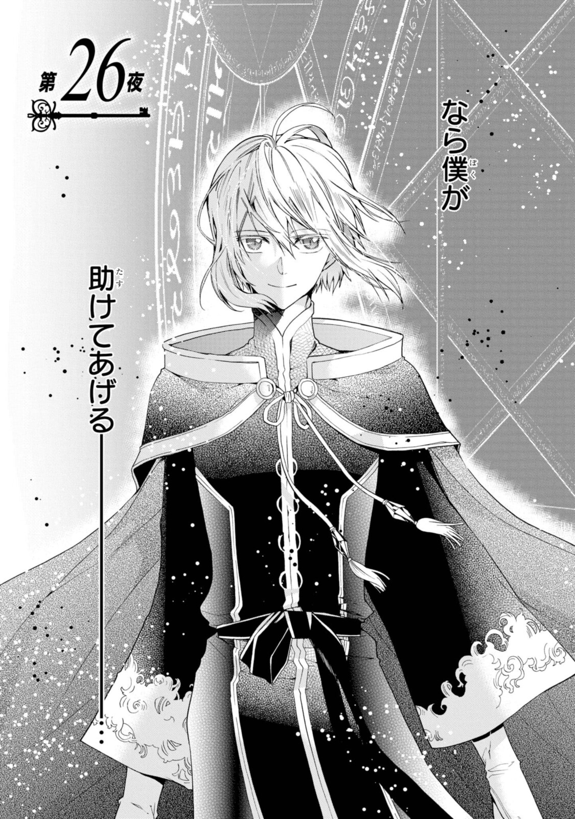 Shunkan Lyle - Chapter 26 - Page 1