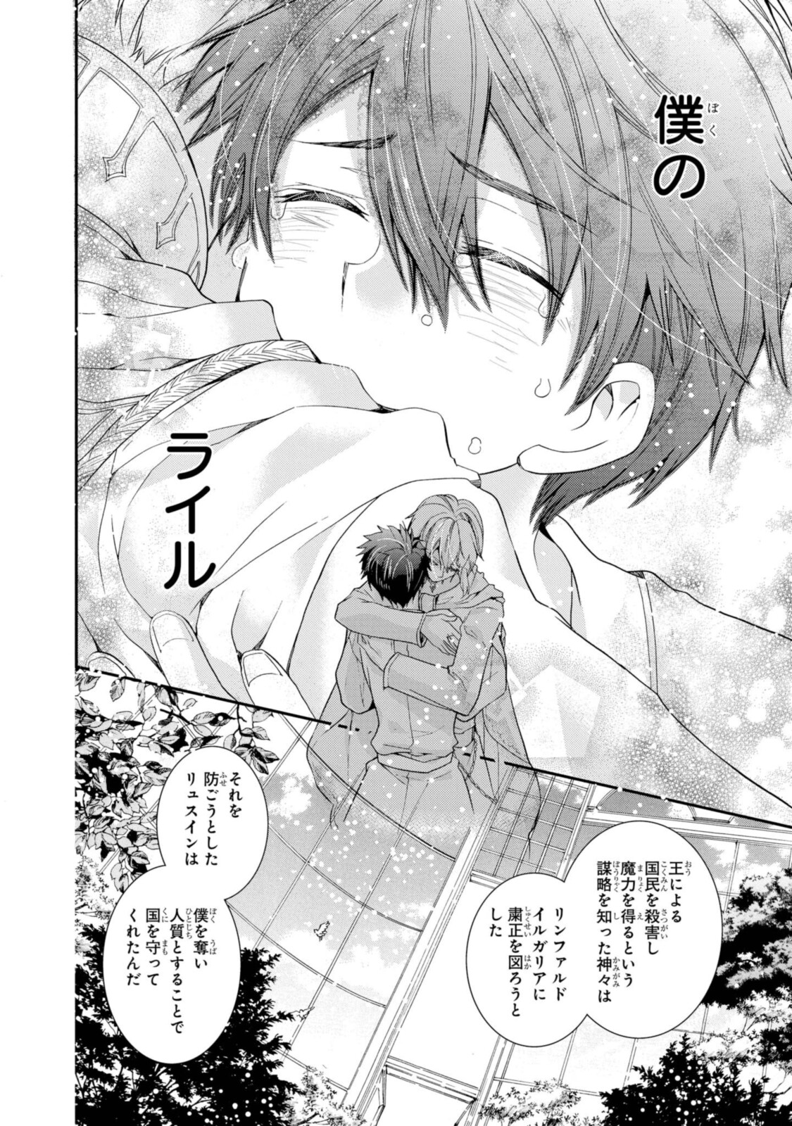 Shunkan Lyle - Chapter 26 - Page 10