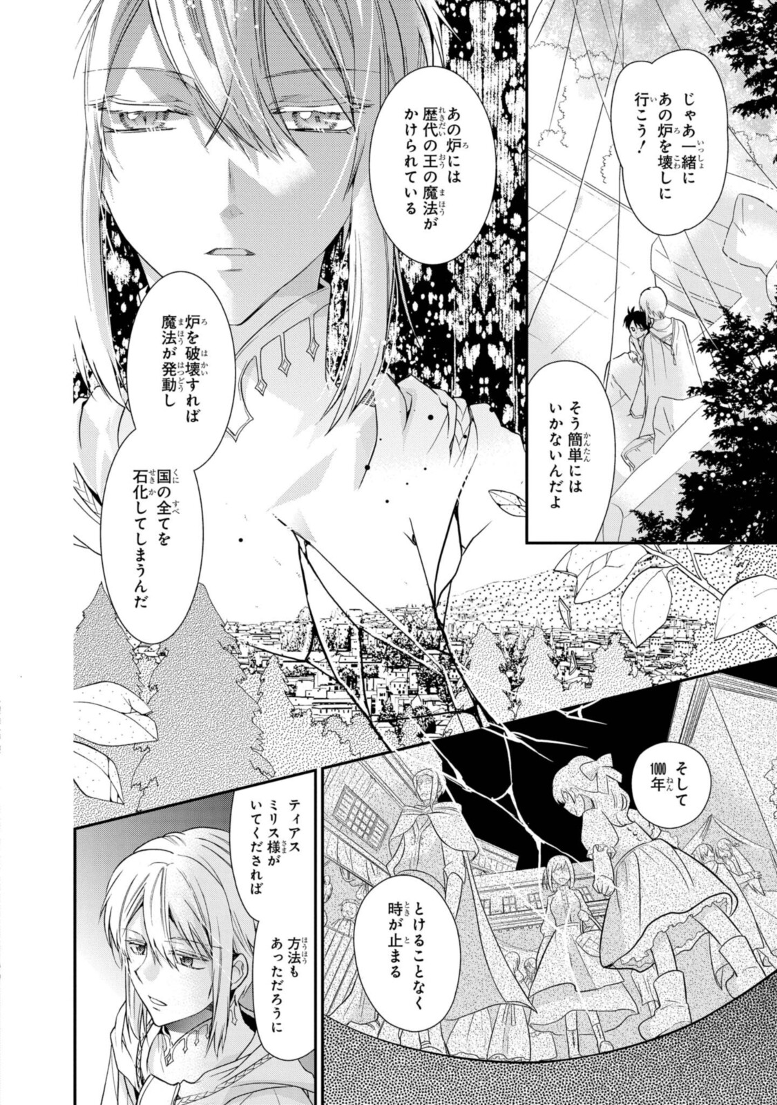 Shunkan Lyle - Chapter 26 - Page 12