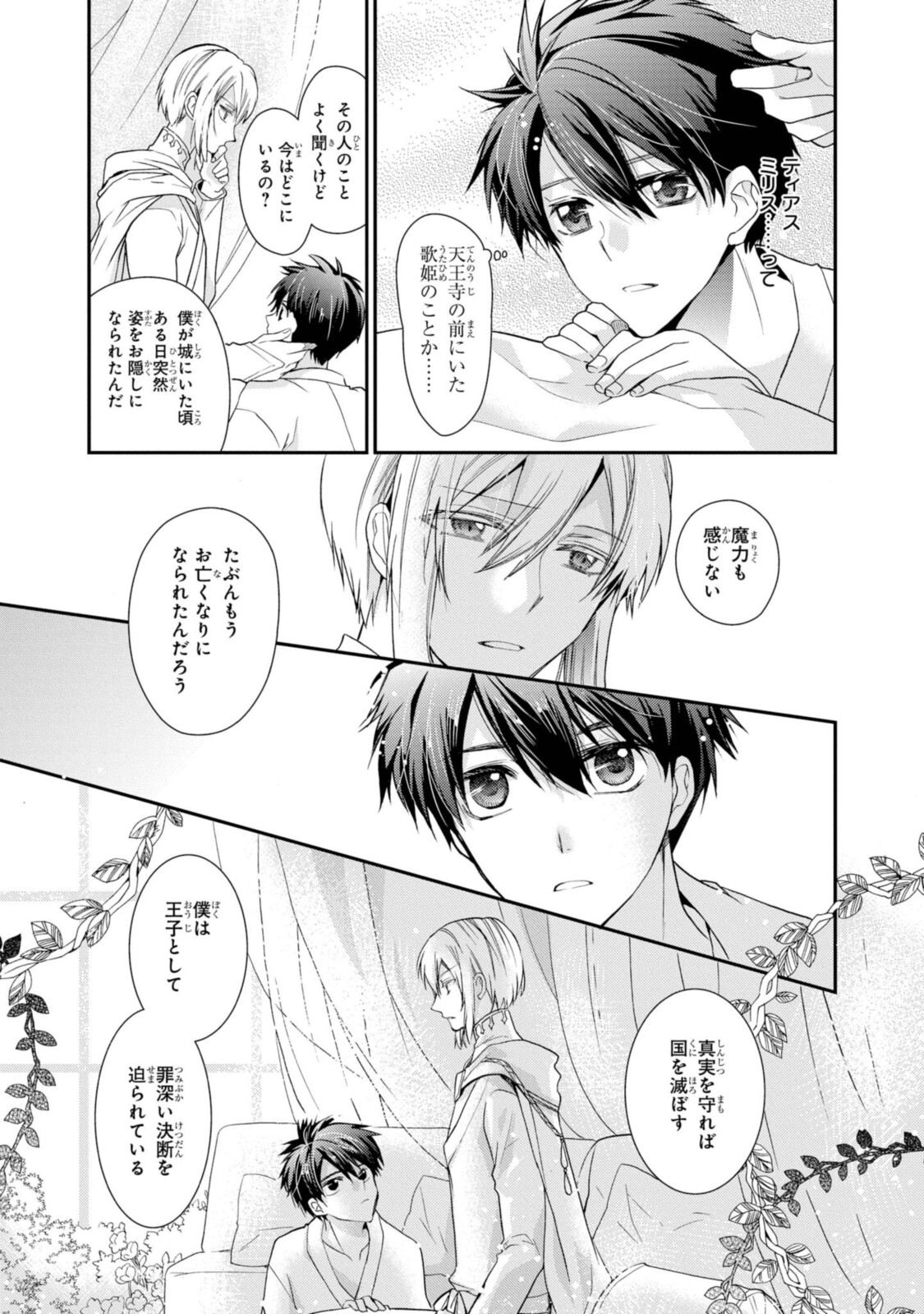 Shunkan Lyle - Chapter 26 - Page 13