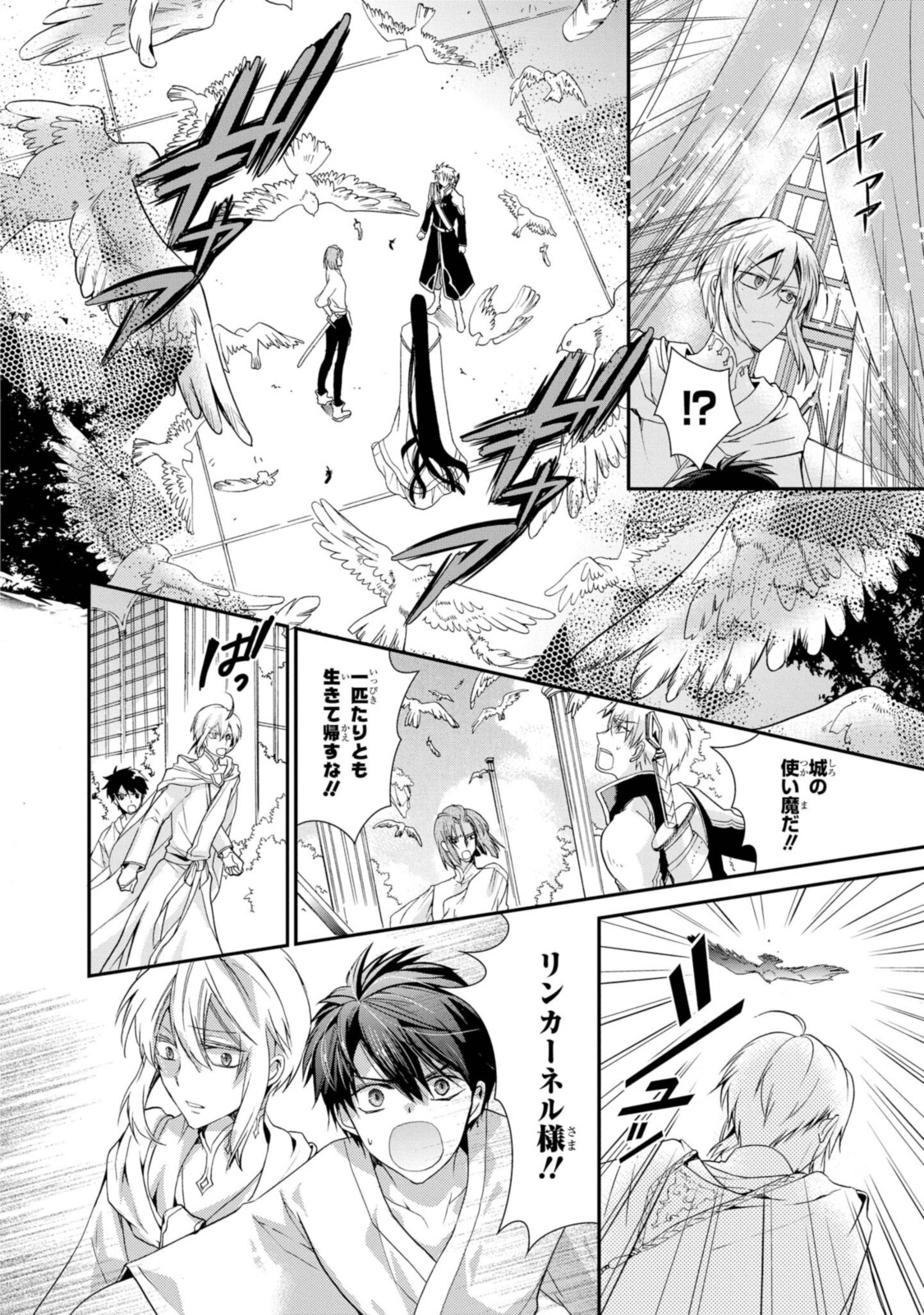 Shunkan Lyle - Chapter 26 - Page 14