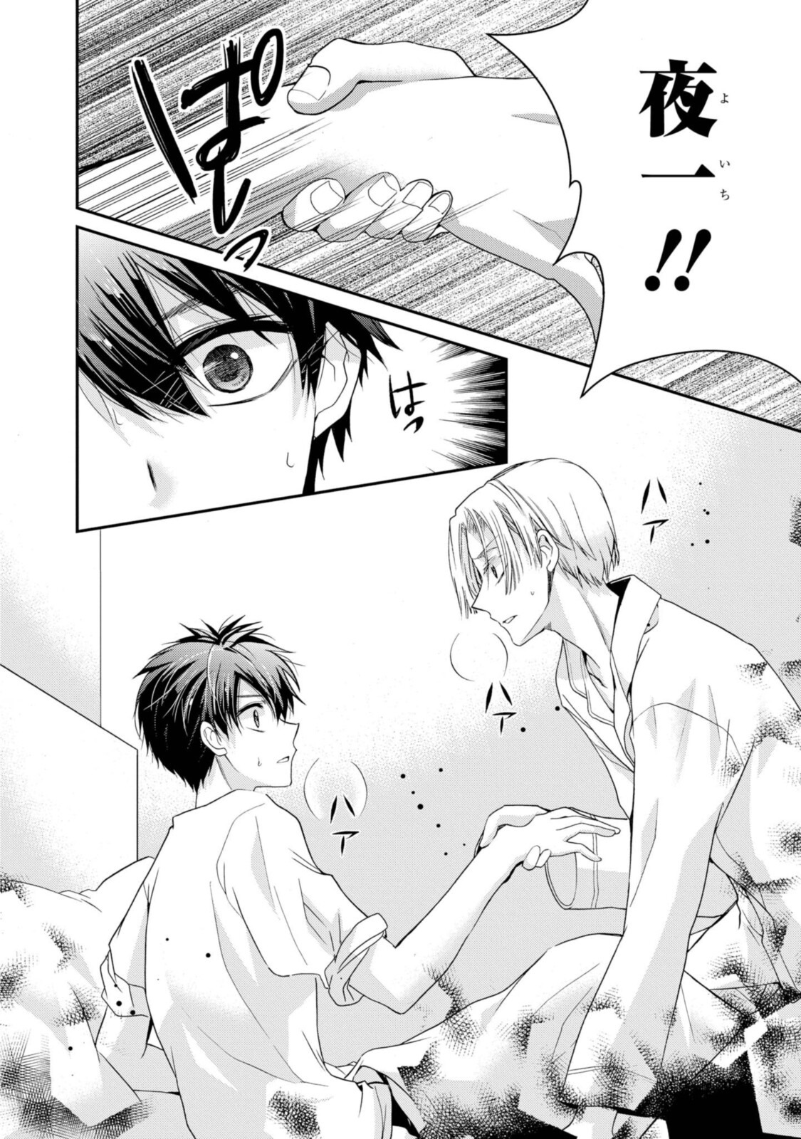 Shunkan Lyle - Chapter 26 - Page 16