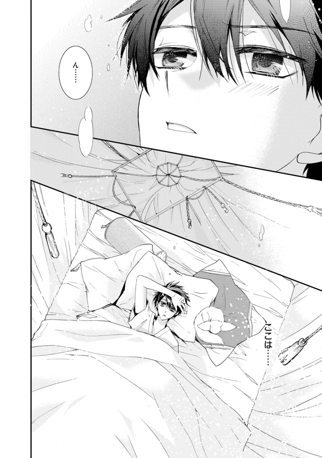 Shunkan Lyle - Chapter 26 - Page 2