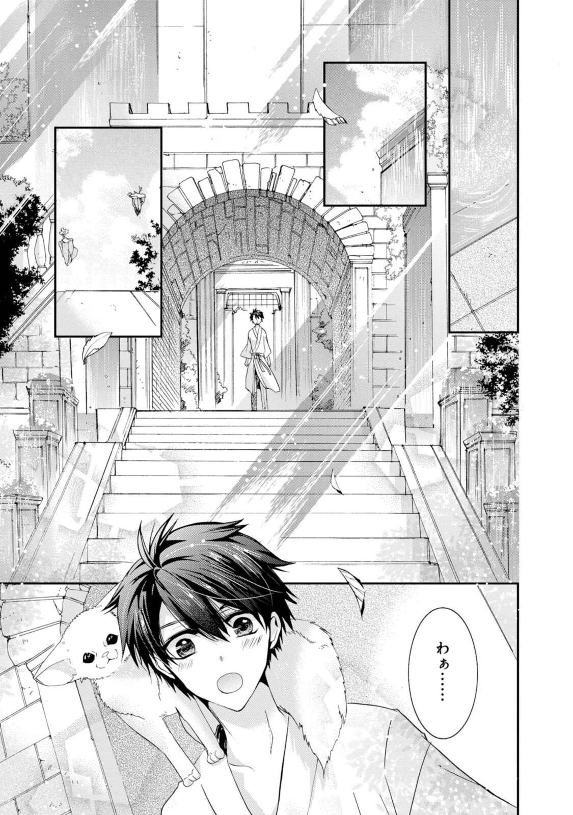 Shunkan Lyle - Chapter 26 - Page 3