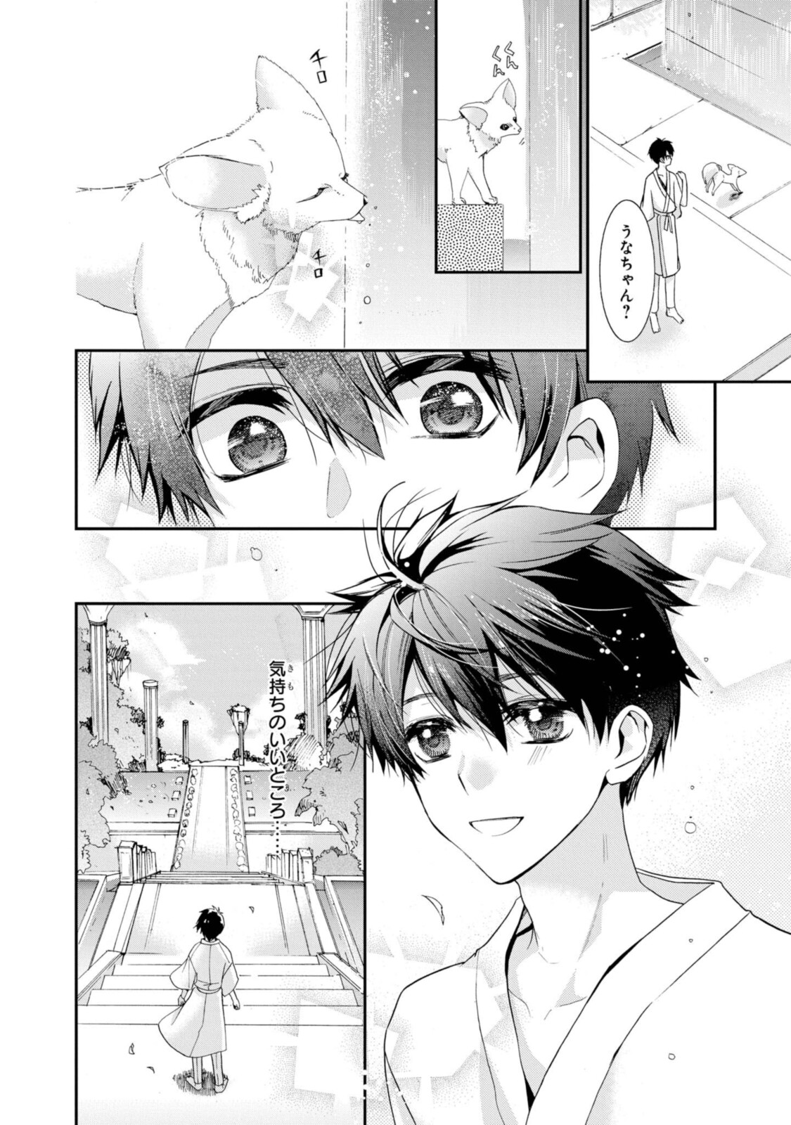 Shunkan Lyle - Chapter 26 - Page 4