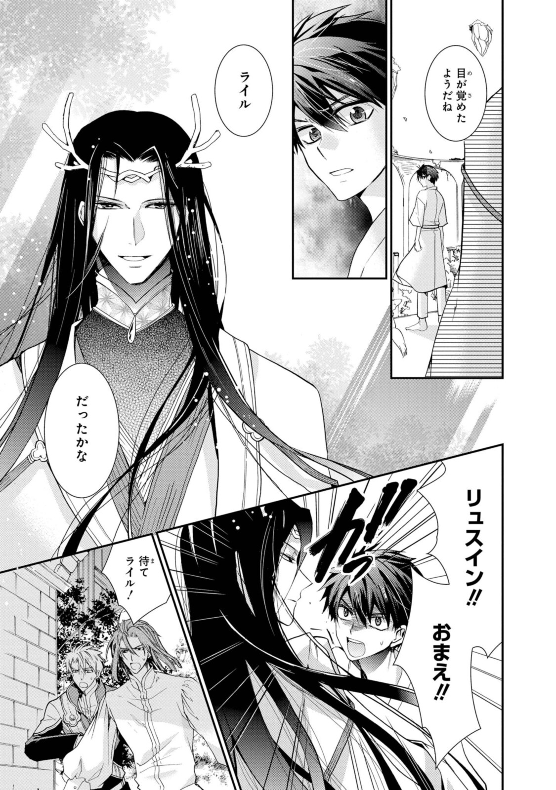 Shunkan Lyle - Chapter 26 - Page 5