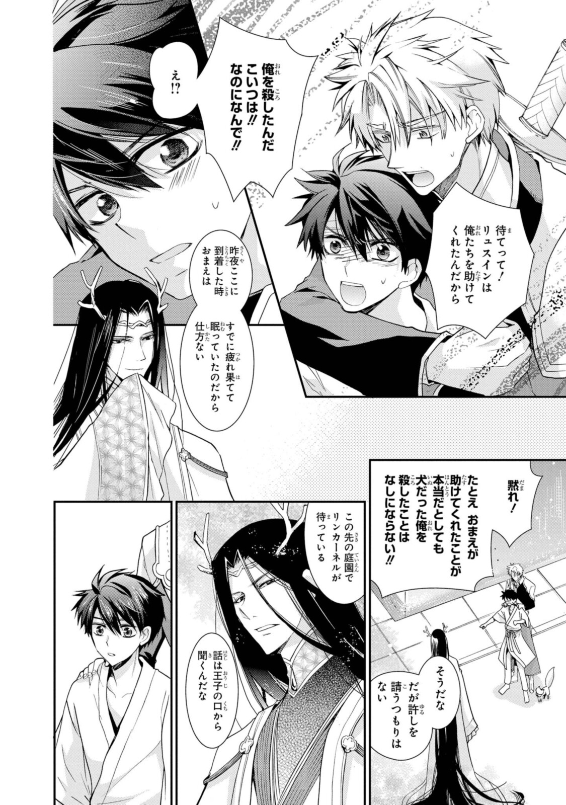 Shunkan Lyle - Chapter 26 - Page 6