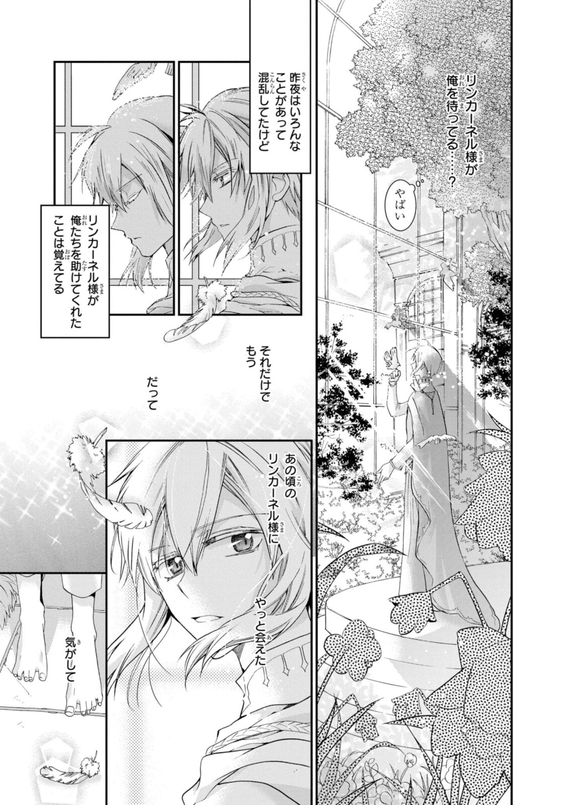 Shunkan Lyle - Chapter 26 - Page 7