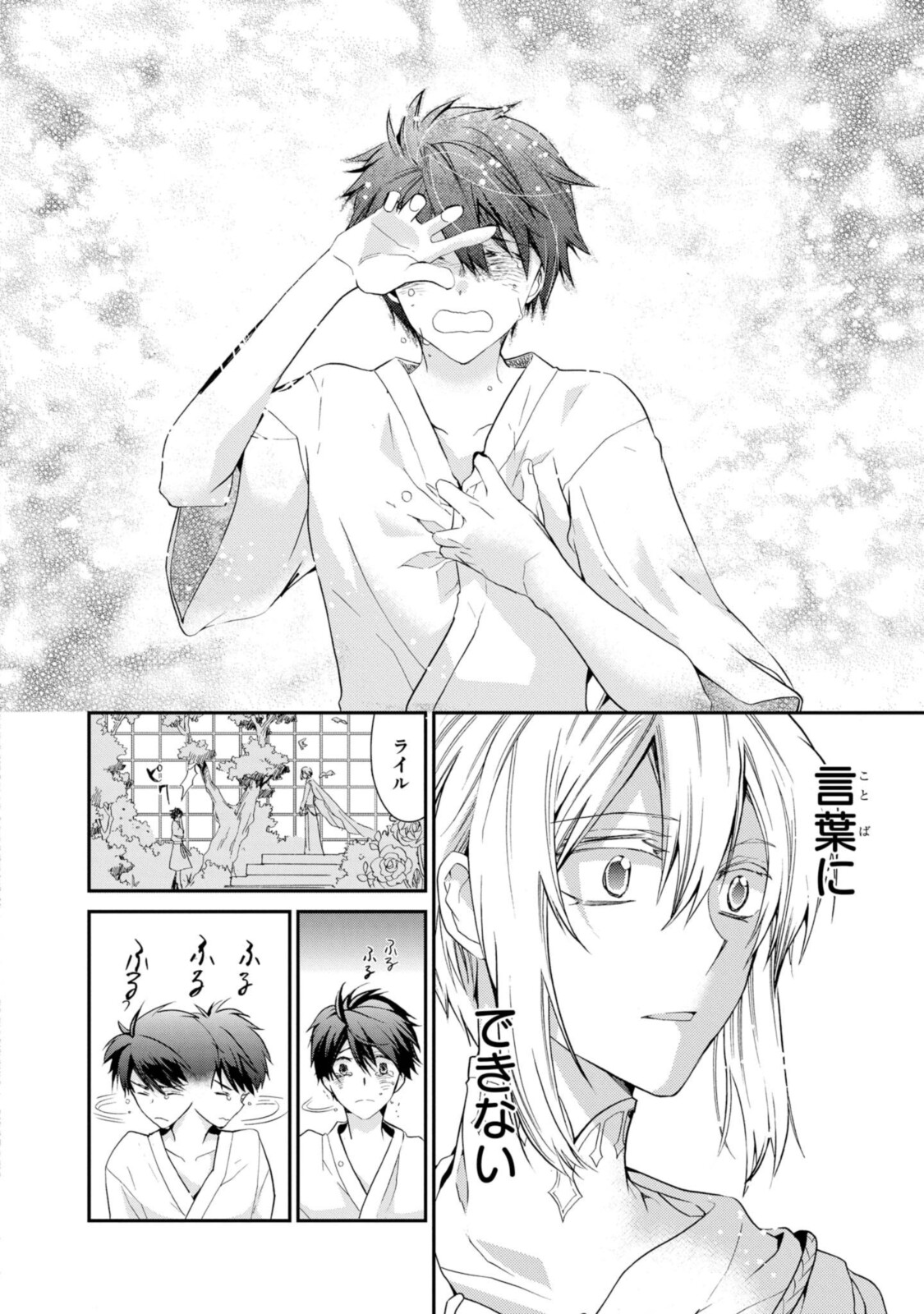 Shunkan Lyle - Chapter 26 - Page 8