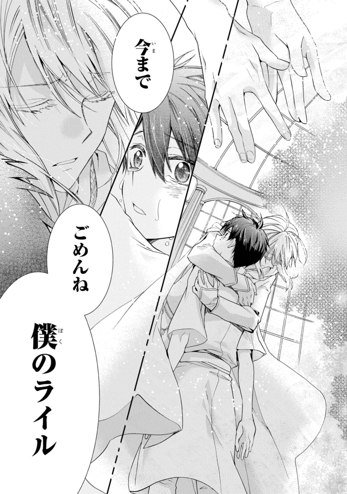 Shunkan Lyle - Chapter 26 - Page 9