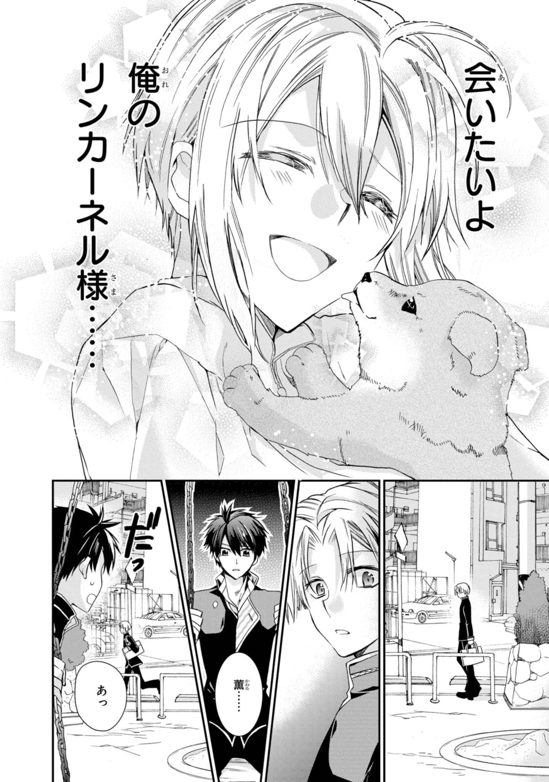 Shunkan Lyle - Chapter 27.1 - Page 10