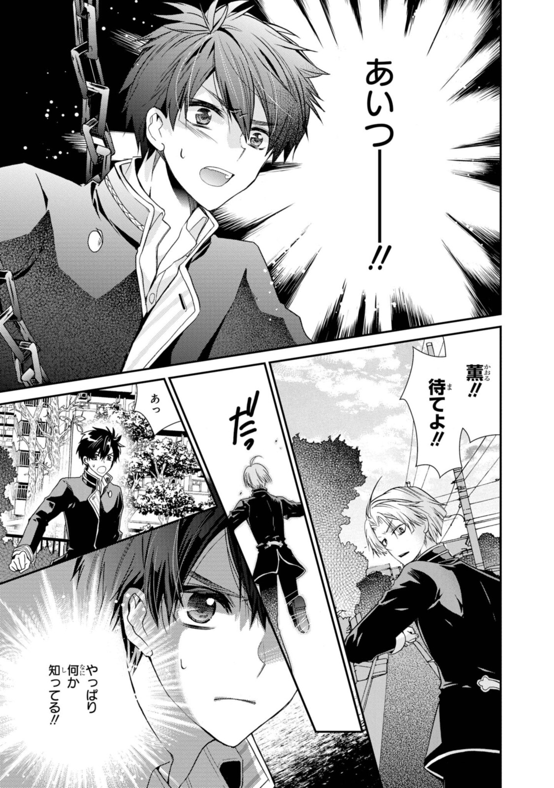 Shunkan Lyle - Chapter 27.1 - Page 11