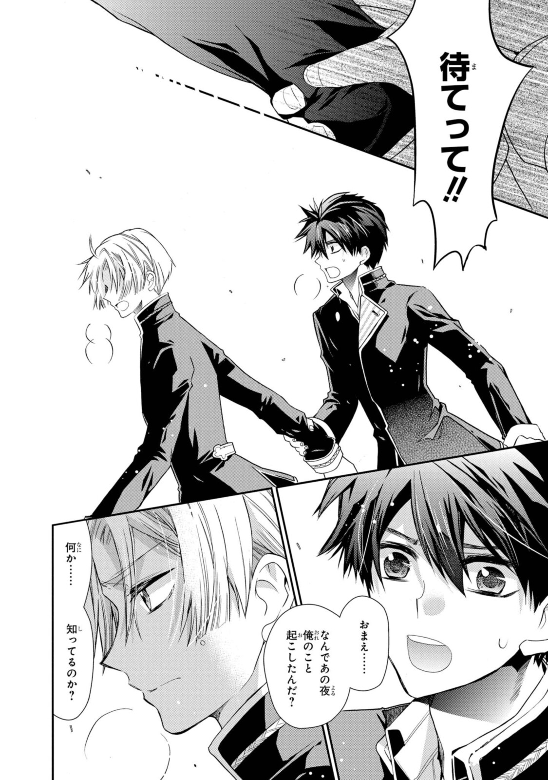 Shunkan Lyle - Chapter 27.1 - Page 12